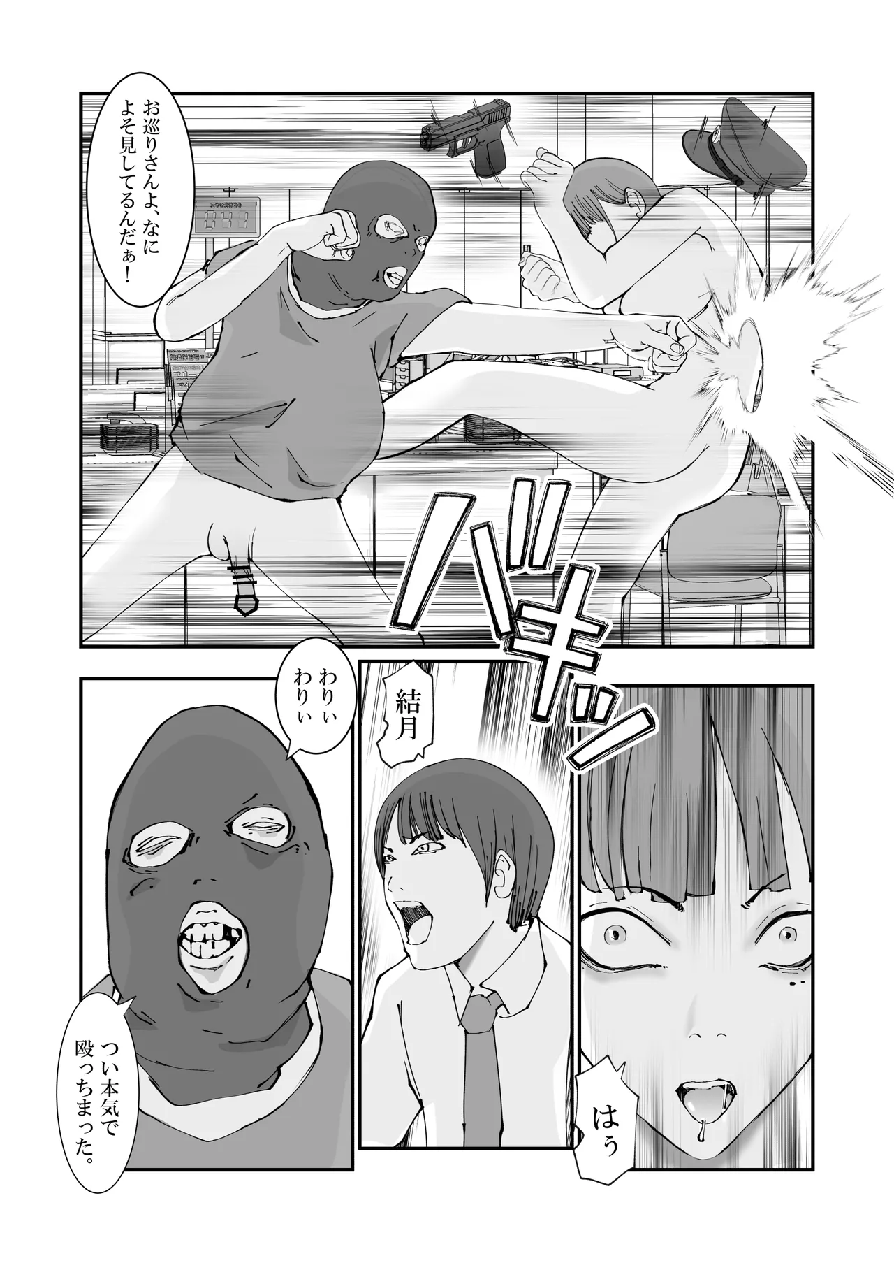 Page 41 of Hitozuma Keisatsukan wa Ginkou Goutou ni Yarareru
