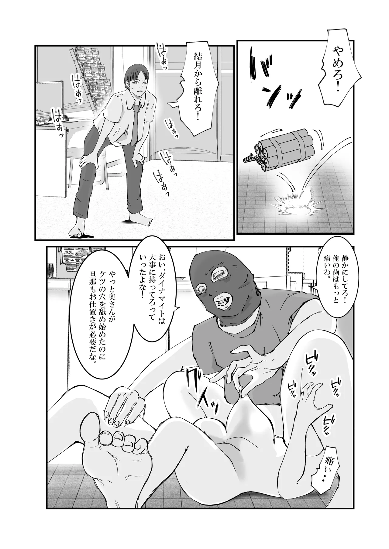 Page 44 of Hitozuma Keisatsukan wa Ginkou Goutou ni Yarareru
