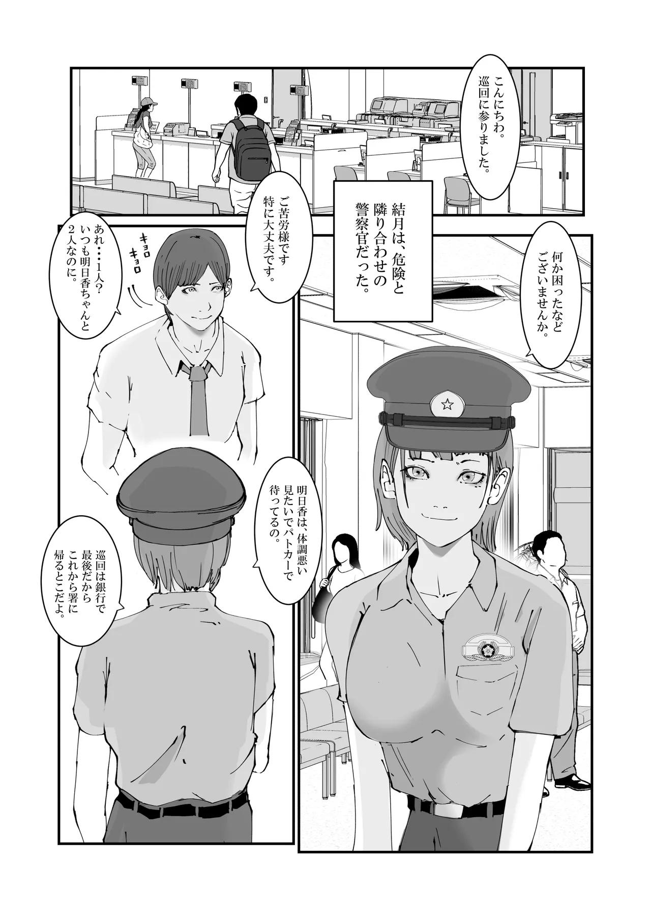 Page 5 of Hitozuma Keisatsukan wa Ginkou Goutou ni Yarareru