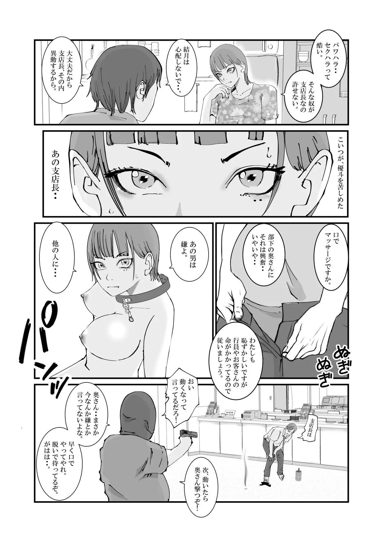 Page 55 of Hitozuma Keisatsukan wa Ginkou Goutou ni Yarareru
