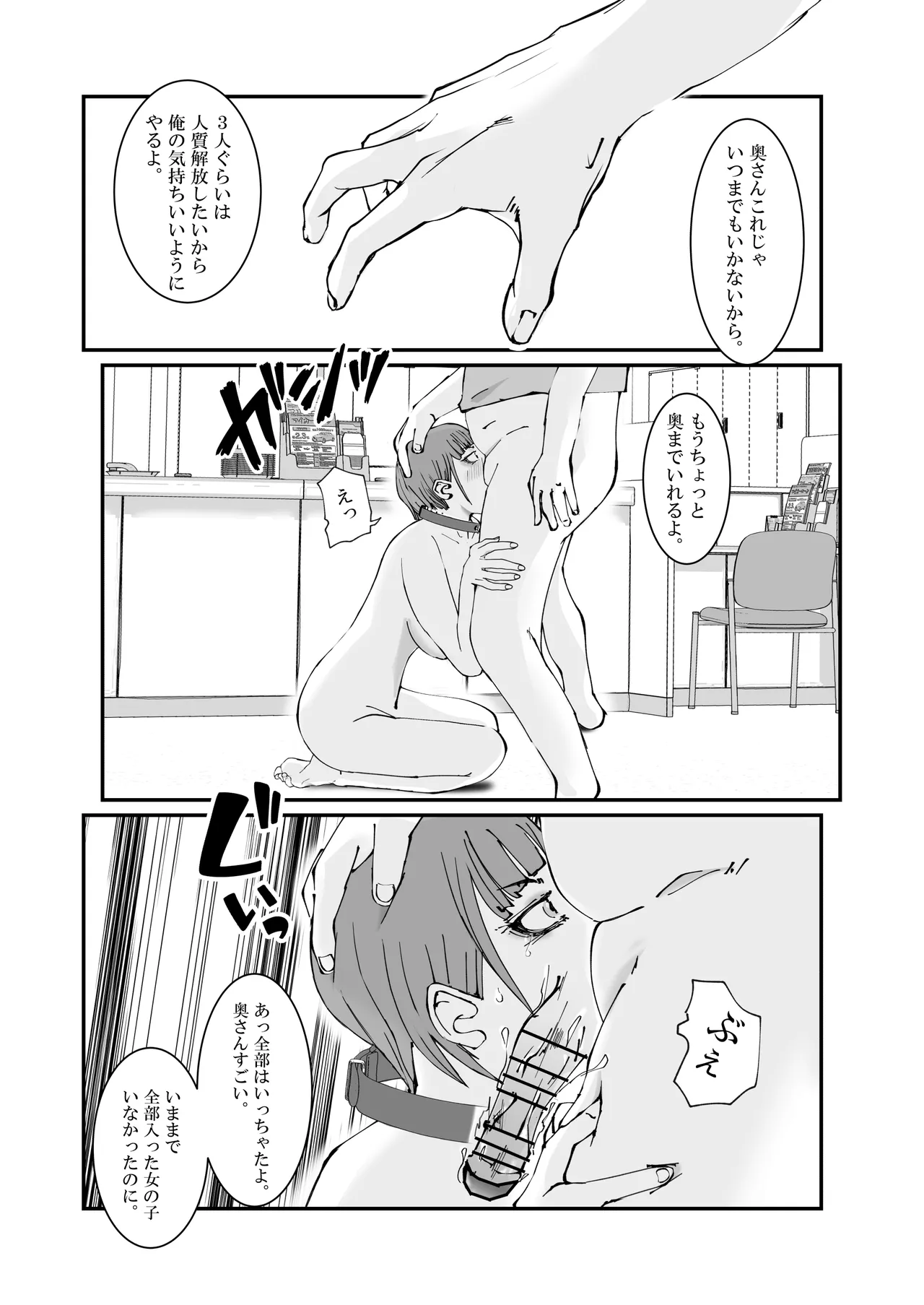 Page 59 of Hitozuma Keisatsukan wa Ginkou Goutou ni Yarareru