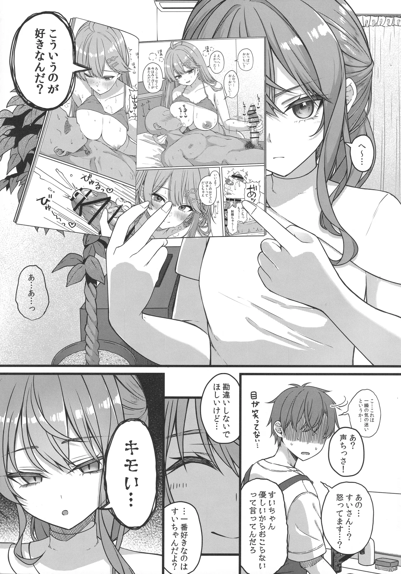 Page 10 of (C106) [trick&treat (tries)] Tentai Kansoku (Hoshimachi Suisei)