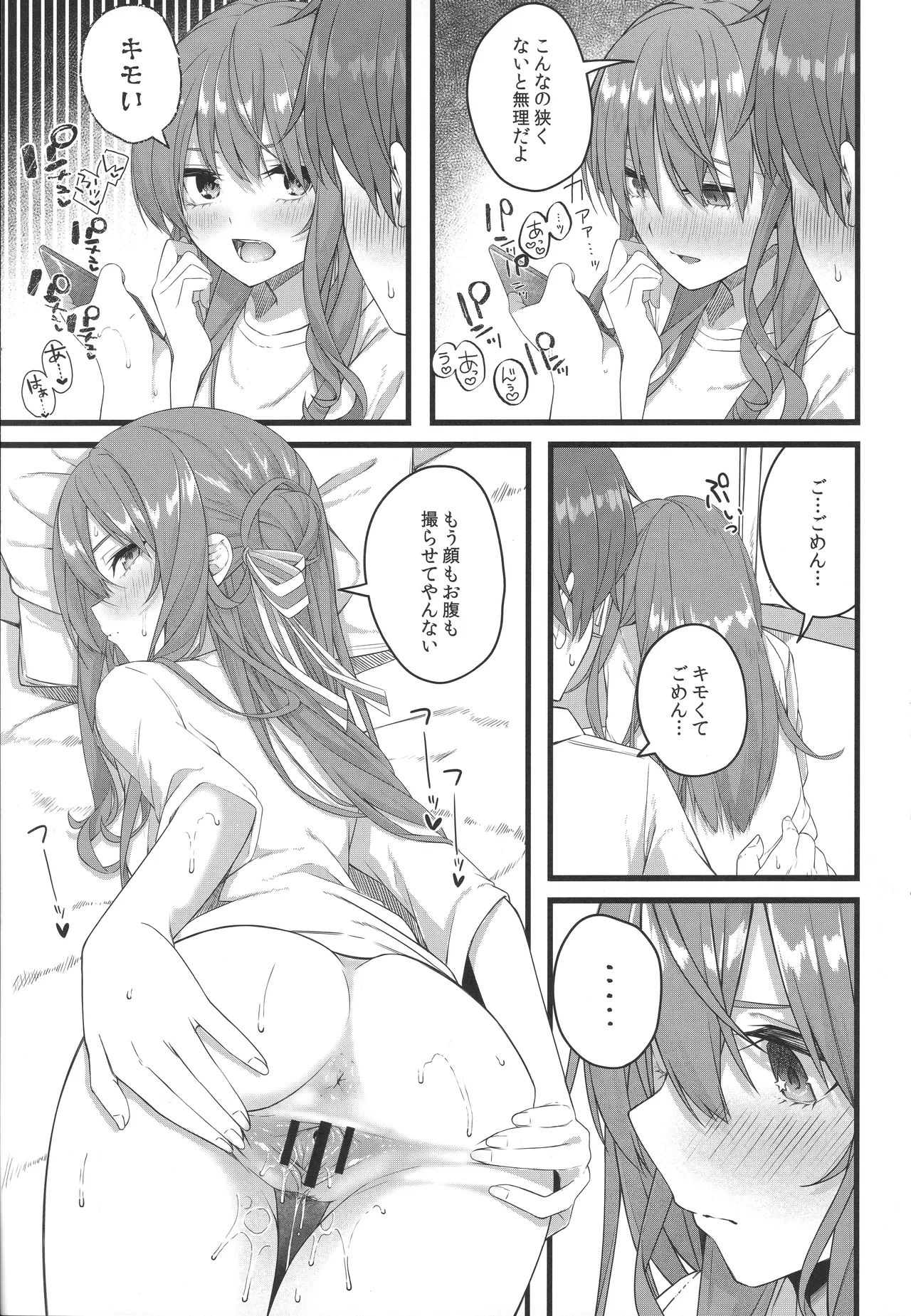 Page 104 of (C106) [trick&treat (tries)] Tentai Kansoku (Hoshimachi Suisei)