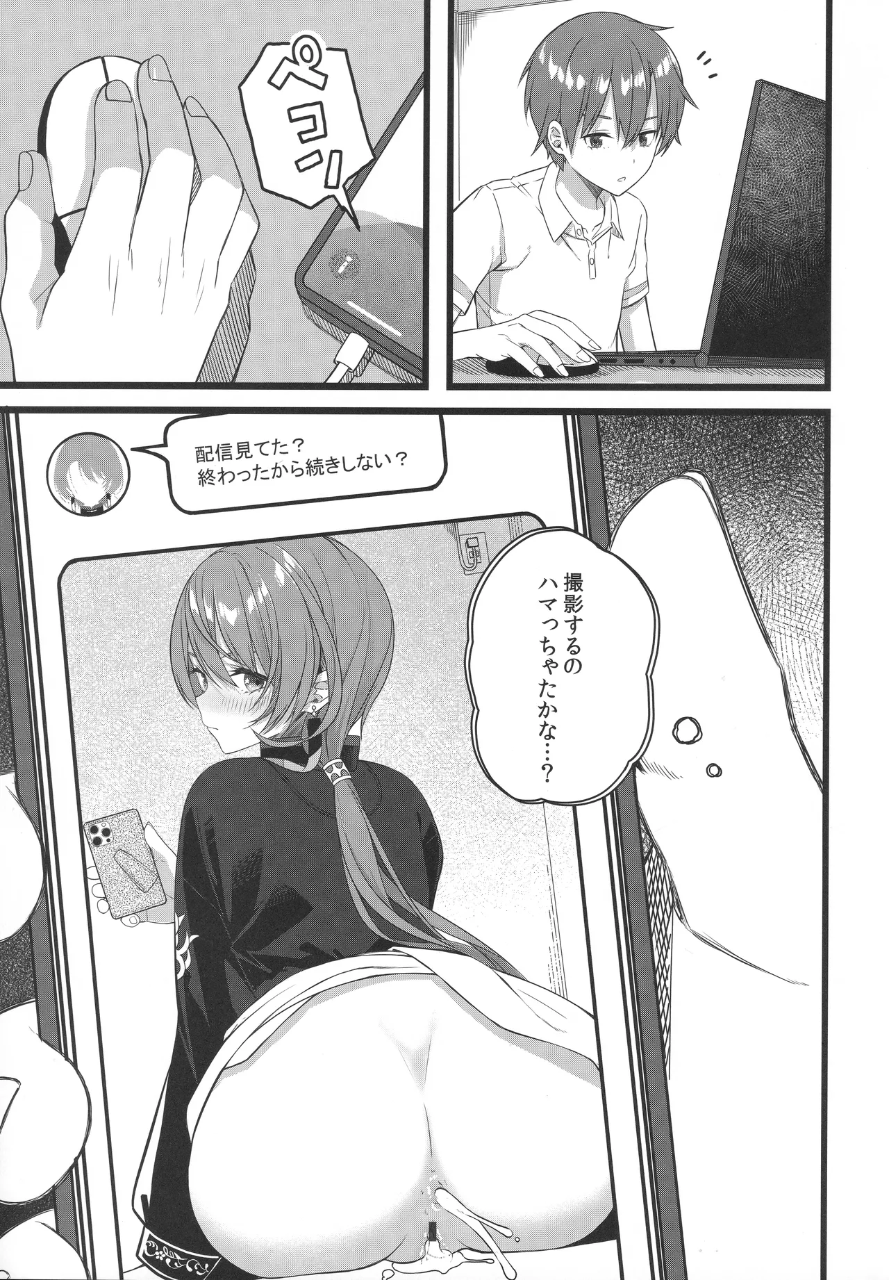 Page 114 of (C106) [trick&treat (tries)] Tentai Kansoku (Hoshimachi Suisei)