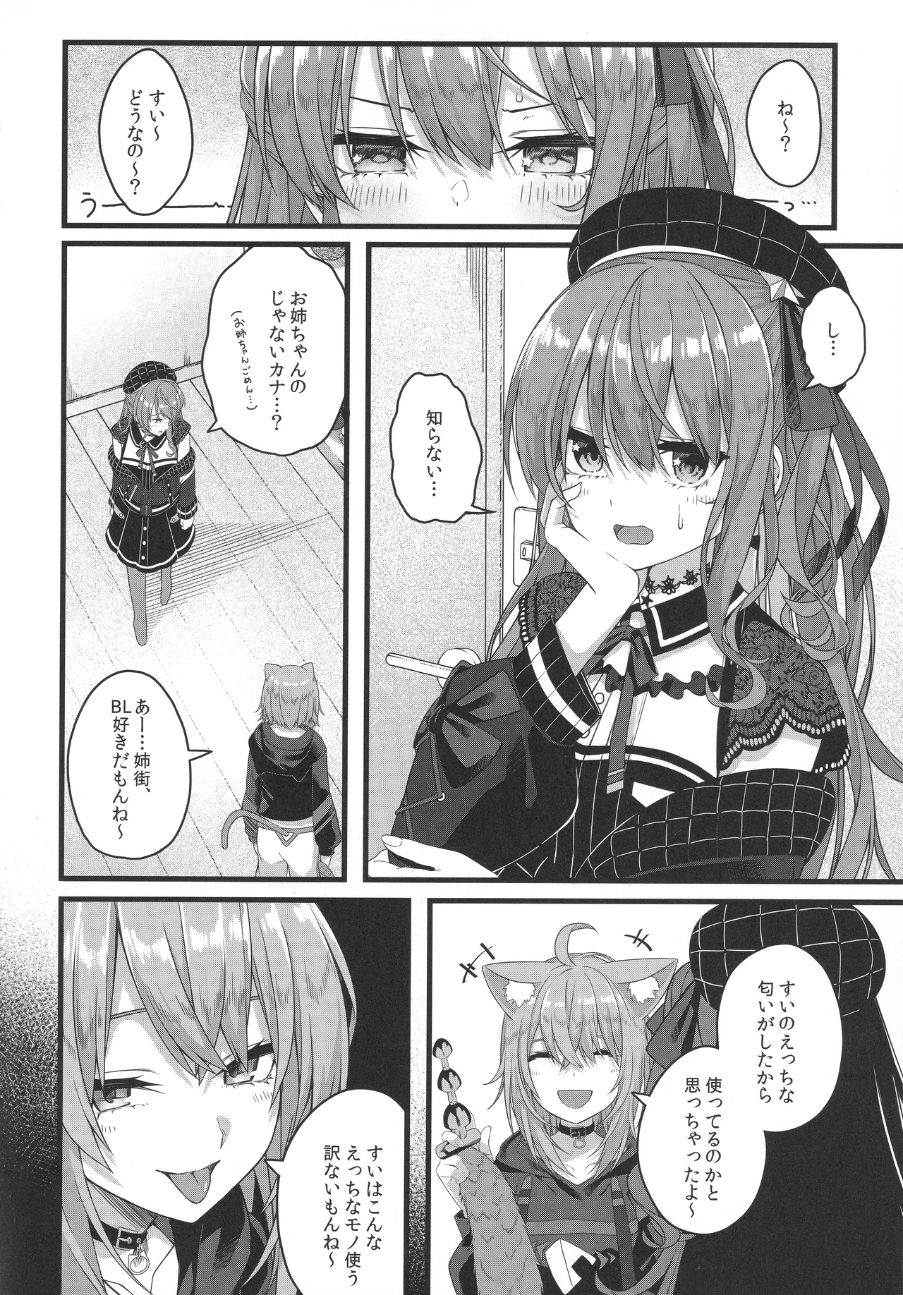 Page 119 of (C106) [trick&treat (tries)] Tentai Kansoku (Hoshimachi Suisei)