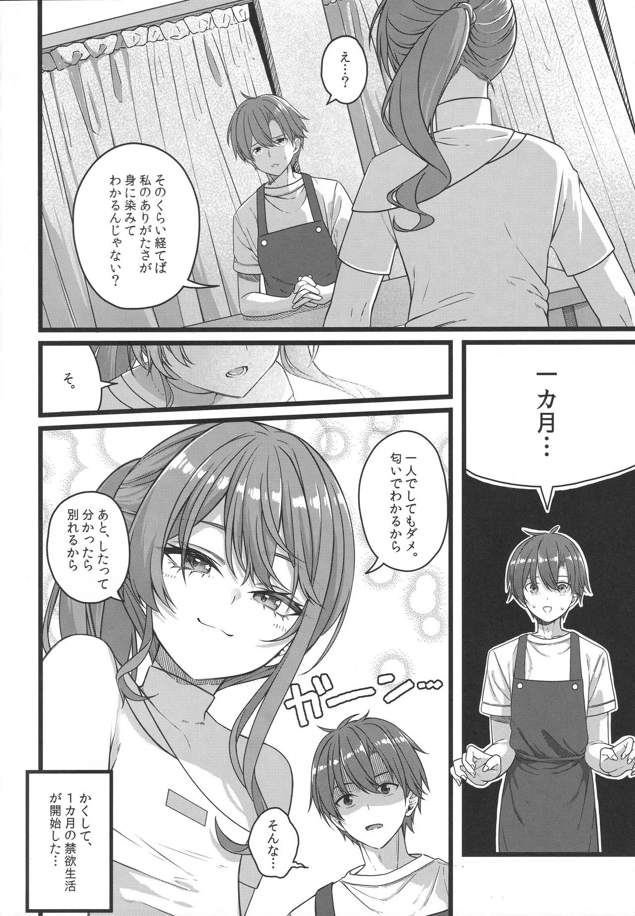 Page 13 of (C106) [trick&treat (tries)] Tentai Kansoku (Hoshimachi Suisei)