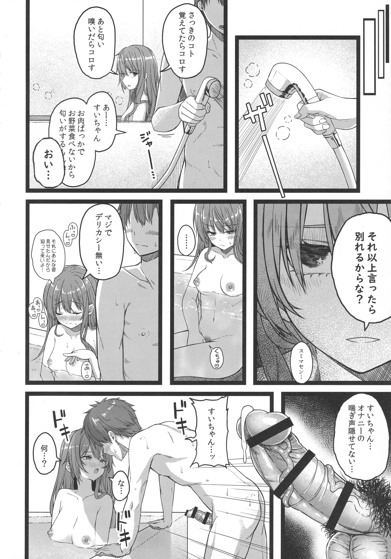 Page 139 of (C106) [trick&treat (tries)] Tentai Kansoku (Hoshimachi Suisei)