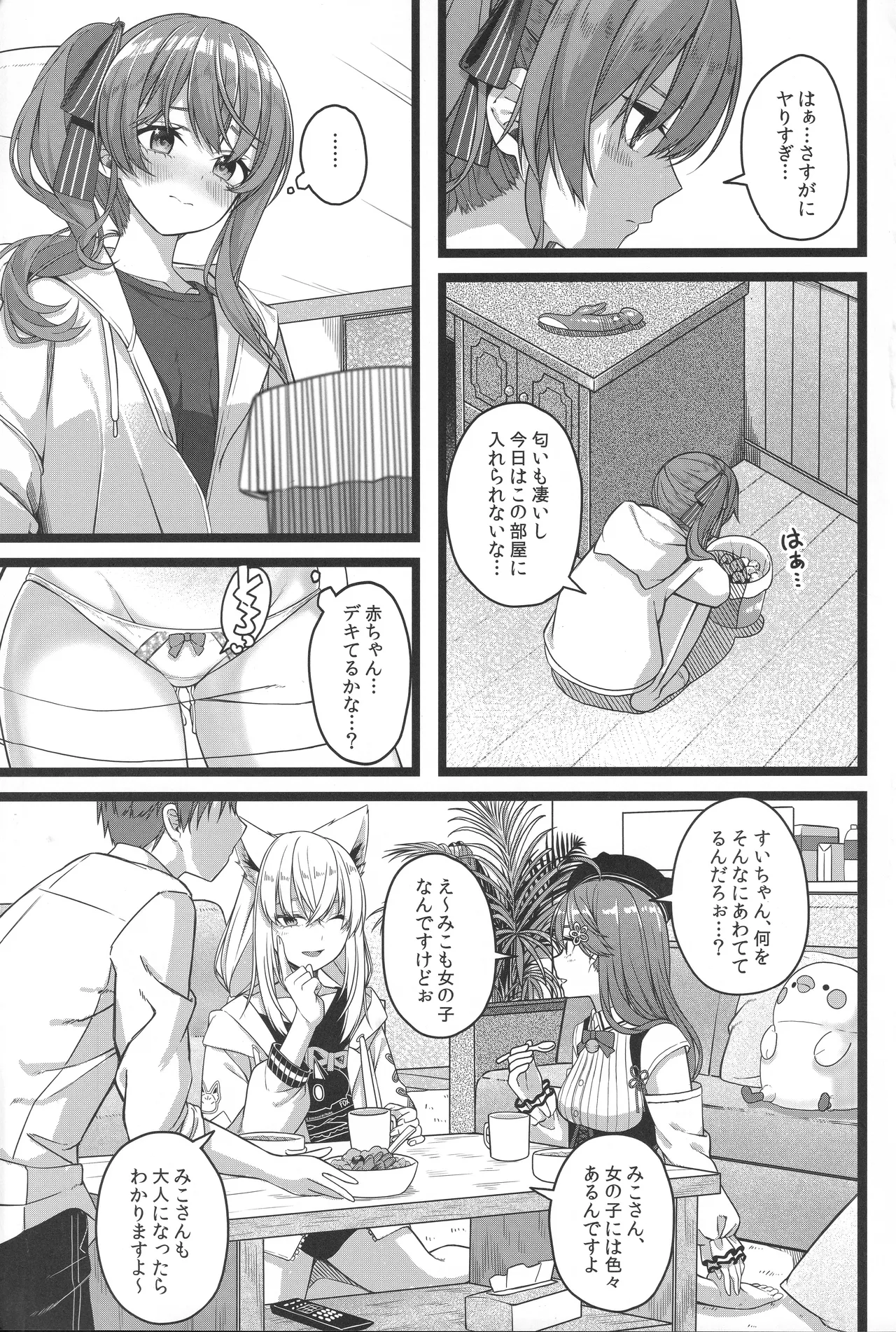 Page 158 of (C106) [trick&treat (tries)] Tentai Kansoku (Hoshimachi Suisei)