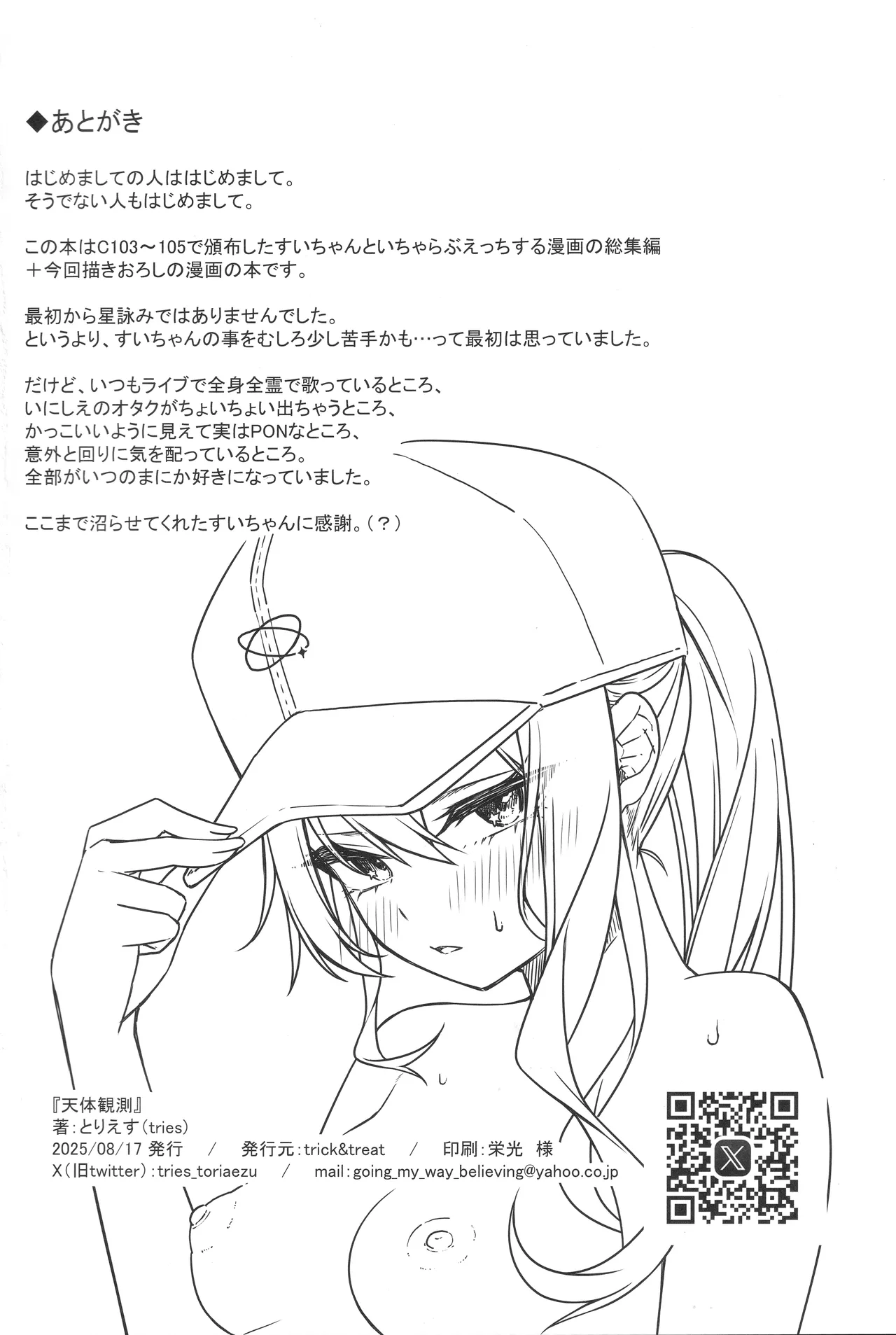 Page 159 of (C106) [trick&treat (tries)] Tentai Kansoku (Hoshimachi Suisei)