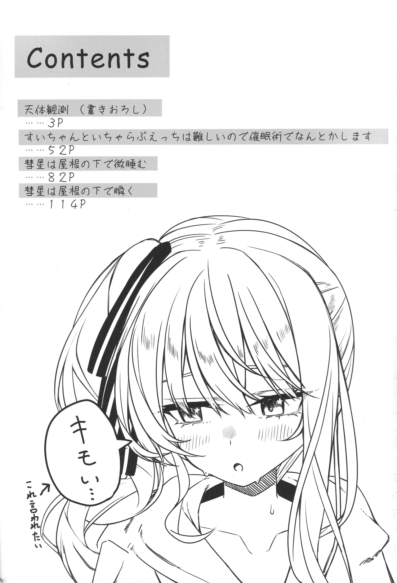 Page 2 of Tentai Kansoku