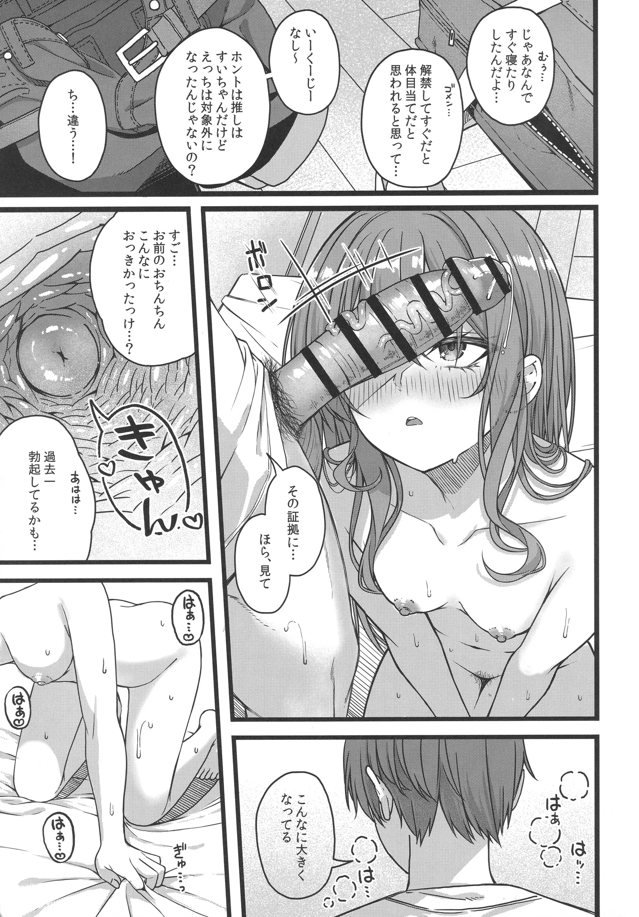 Page 26 of (C106) [trick&treat (tries)] Tentai Kansoku (Hoshimachi Suisei)
