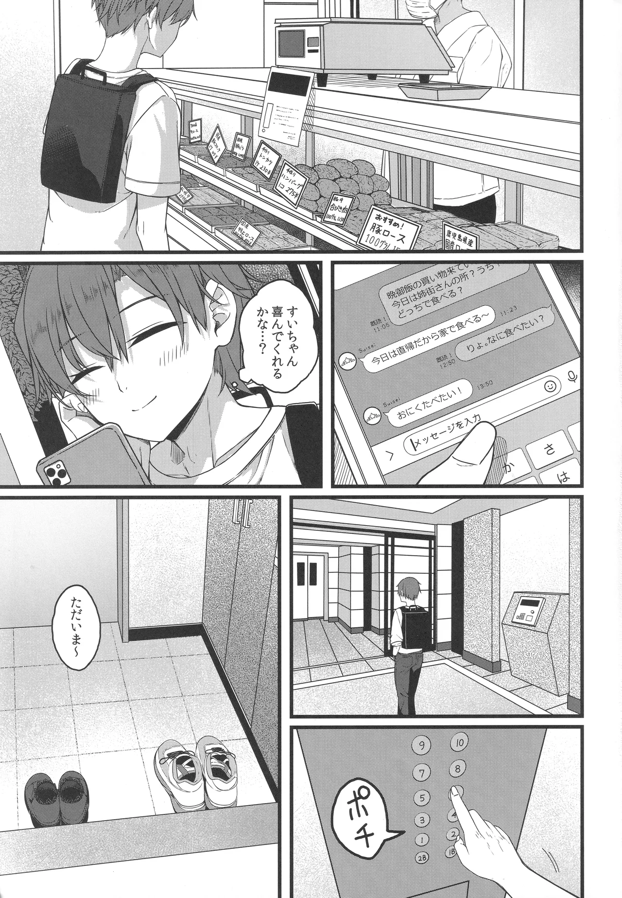Page 4 of Tentai Kansoku