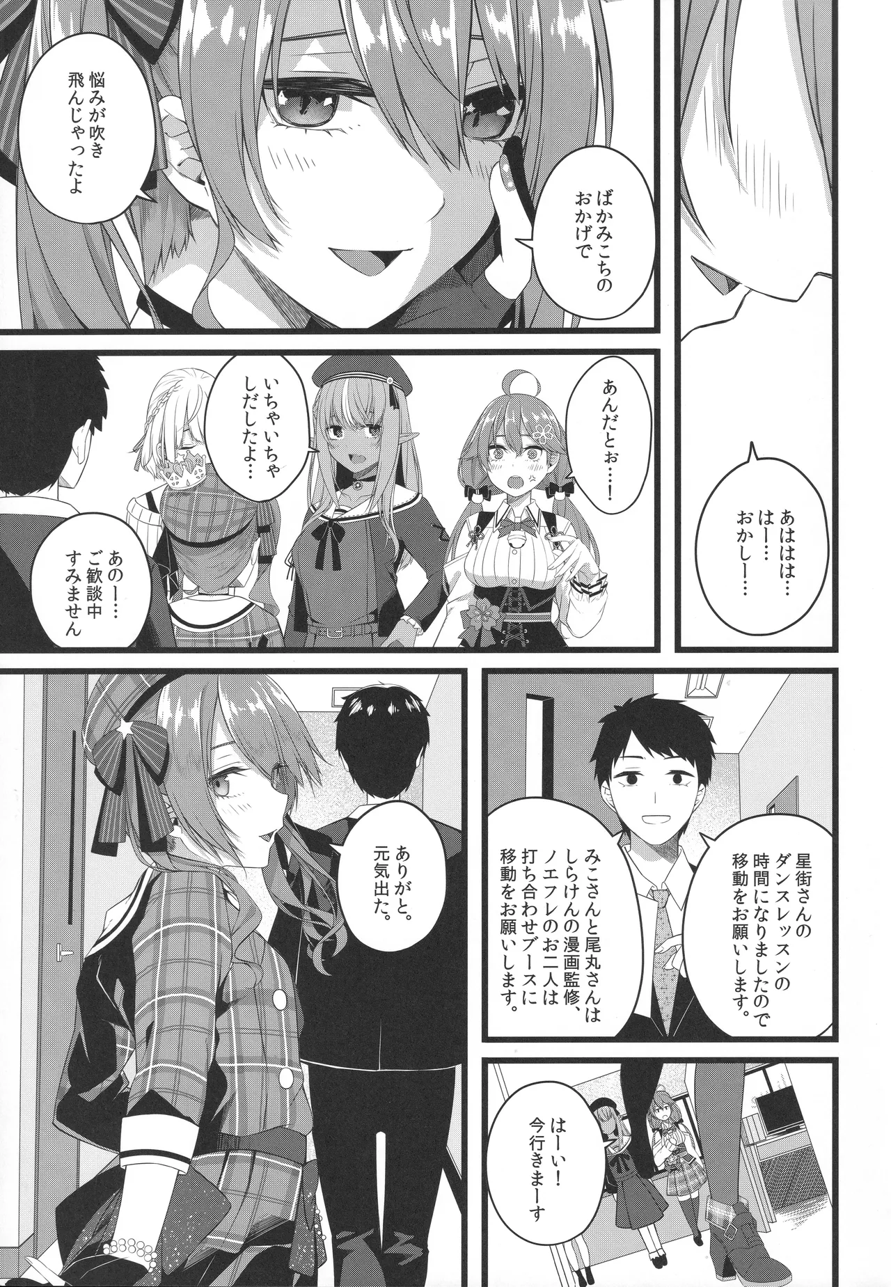 Page 60 of (C106) [trick&treat (tries)] Tentai Kansoku (Hoshimachi Suisei)