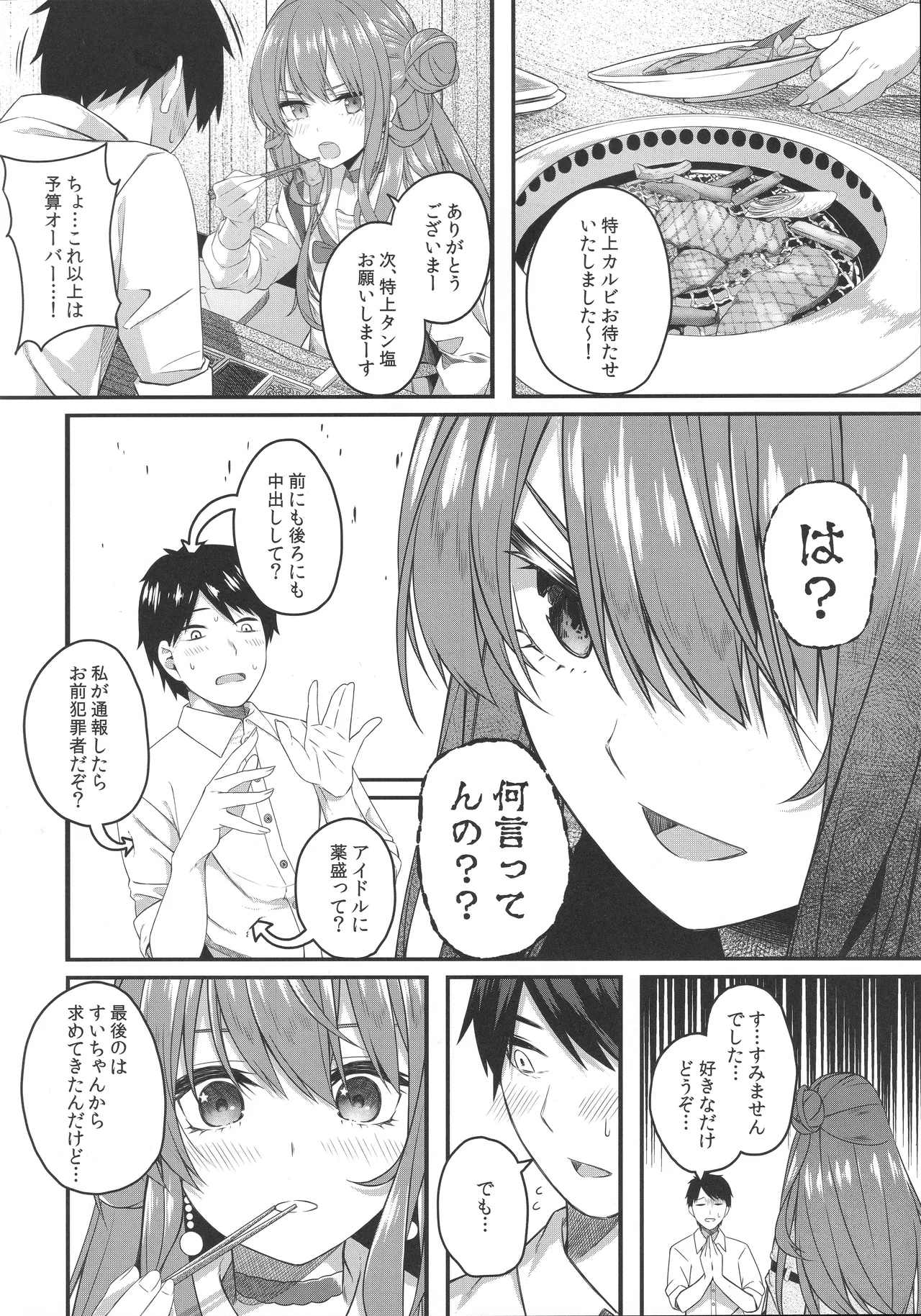 Page 81 of (C106) [trick&treat (tries)] Tentai Kansoku (Hoshimachi Suisei)