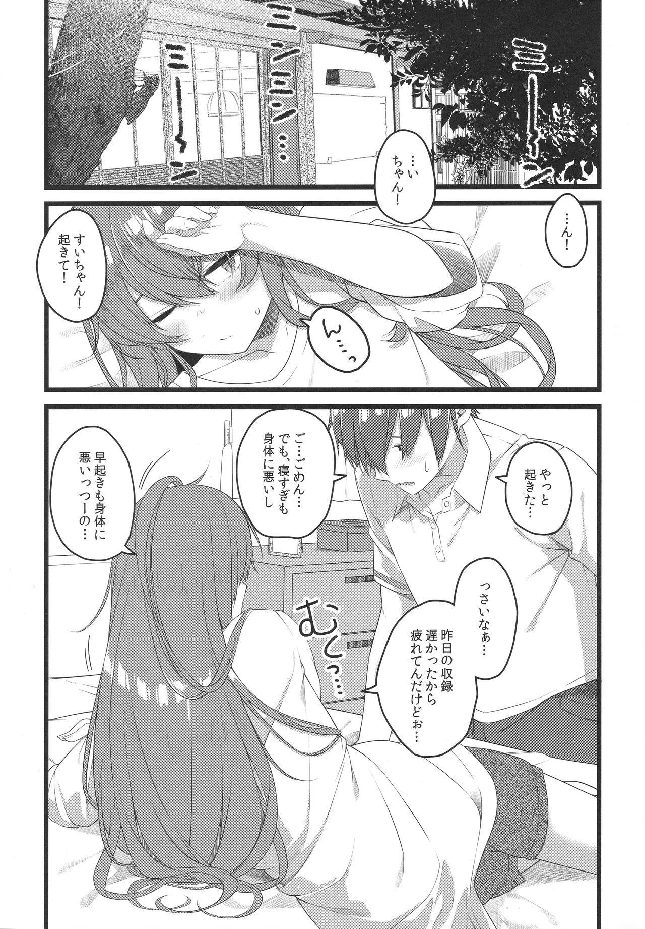 Page 84 of (C106) [trick&treat (tries)] Tentai Kansoku (Hoshimachi Suisei)
