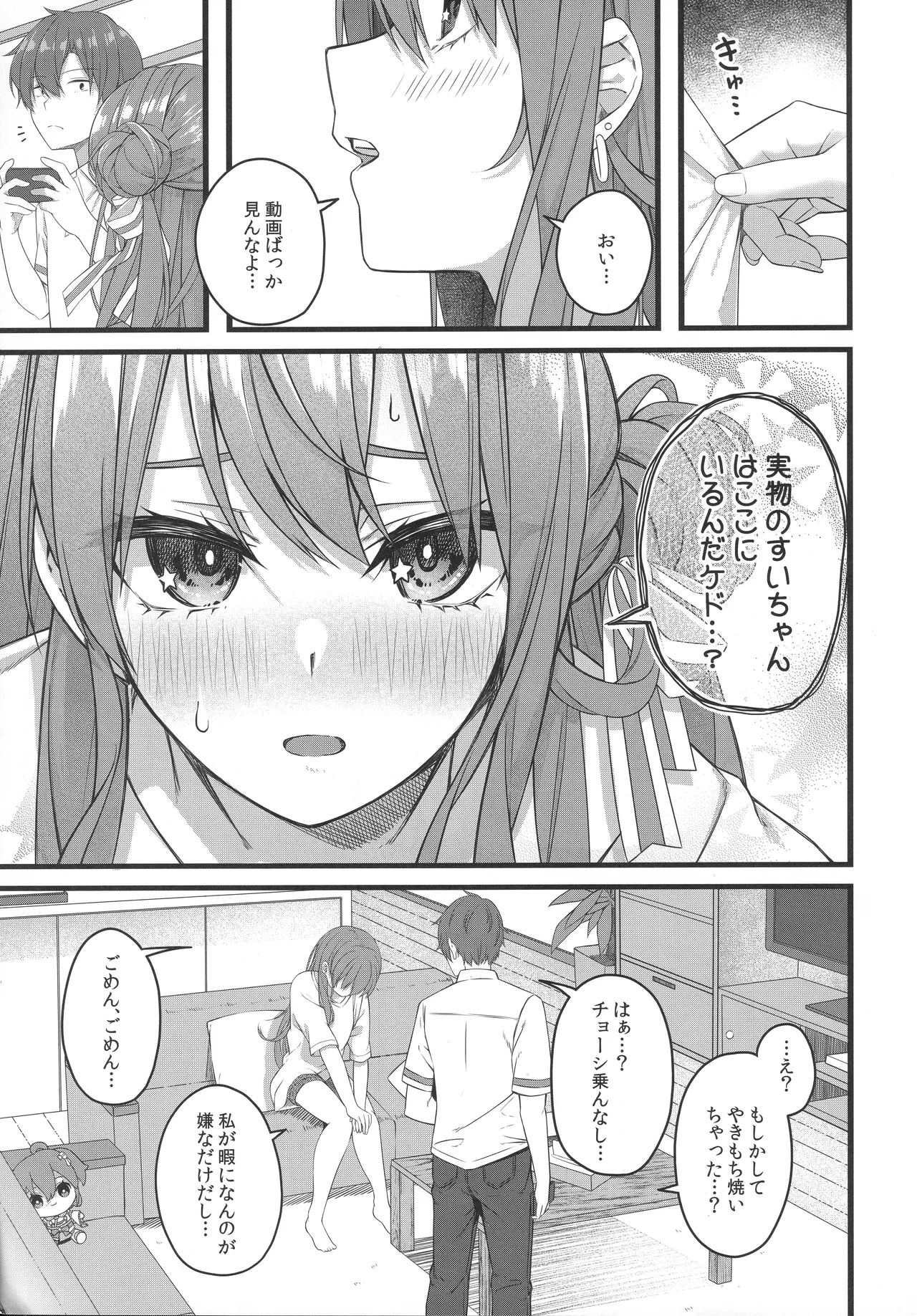 Page 90 of (C106) [trick&treat (tries)] Tentai Kansoku (Hoshimachi Suisei)