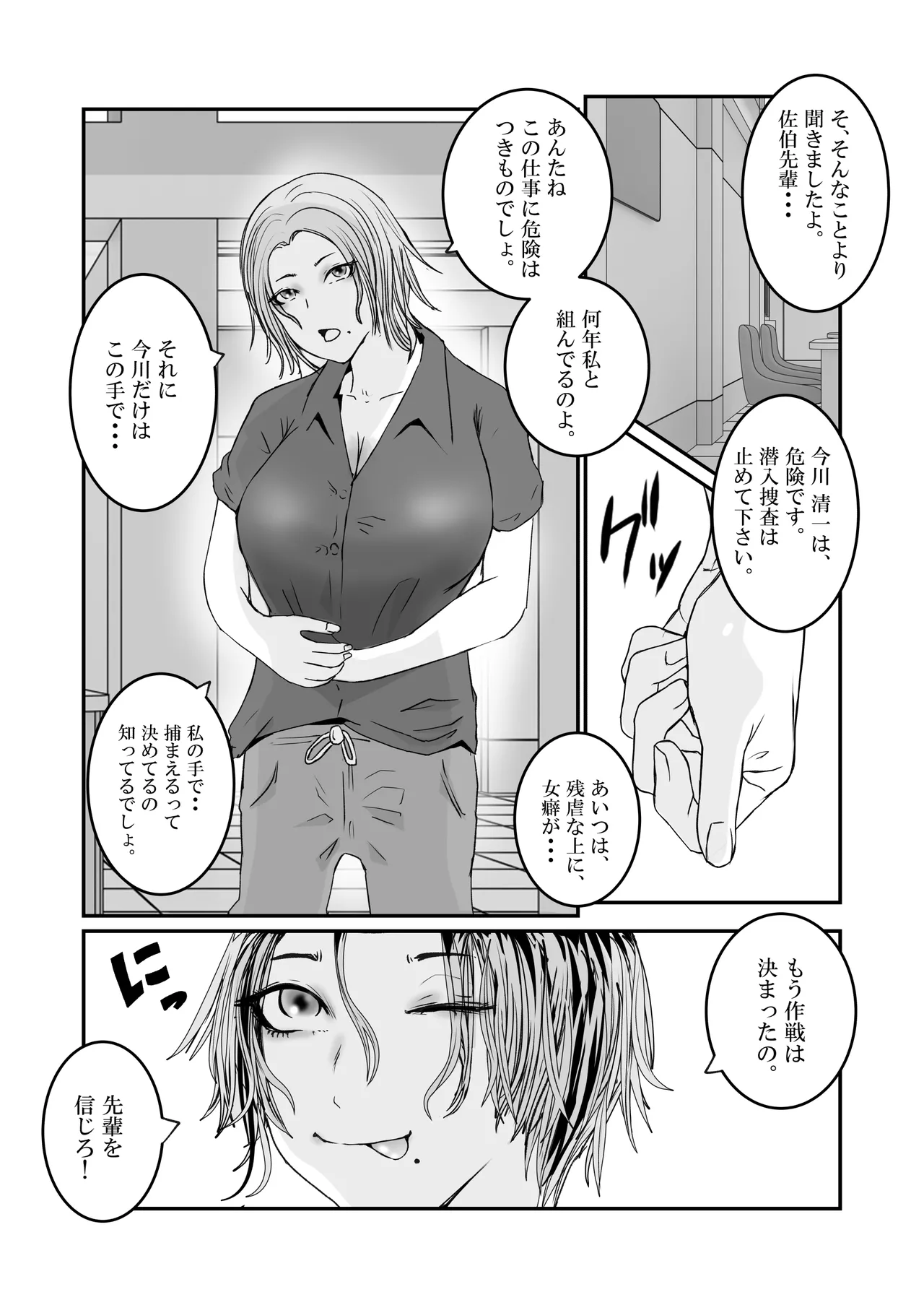 Page 3 of [Takasugi Roki] Otori Onna Sousakan Saiki Himeka. Target wa Hentai Jijii. [Digital]