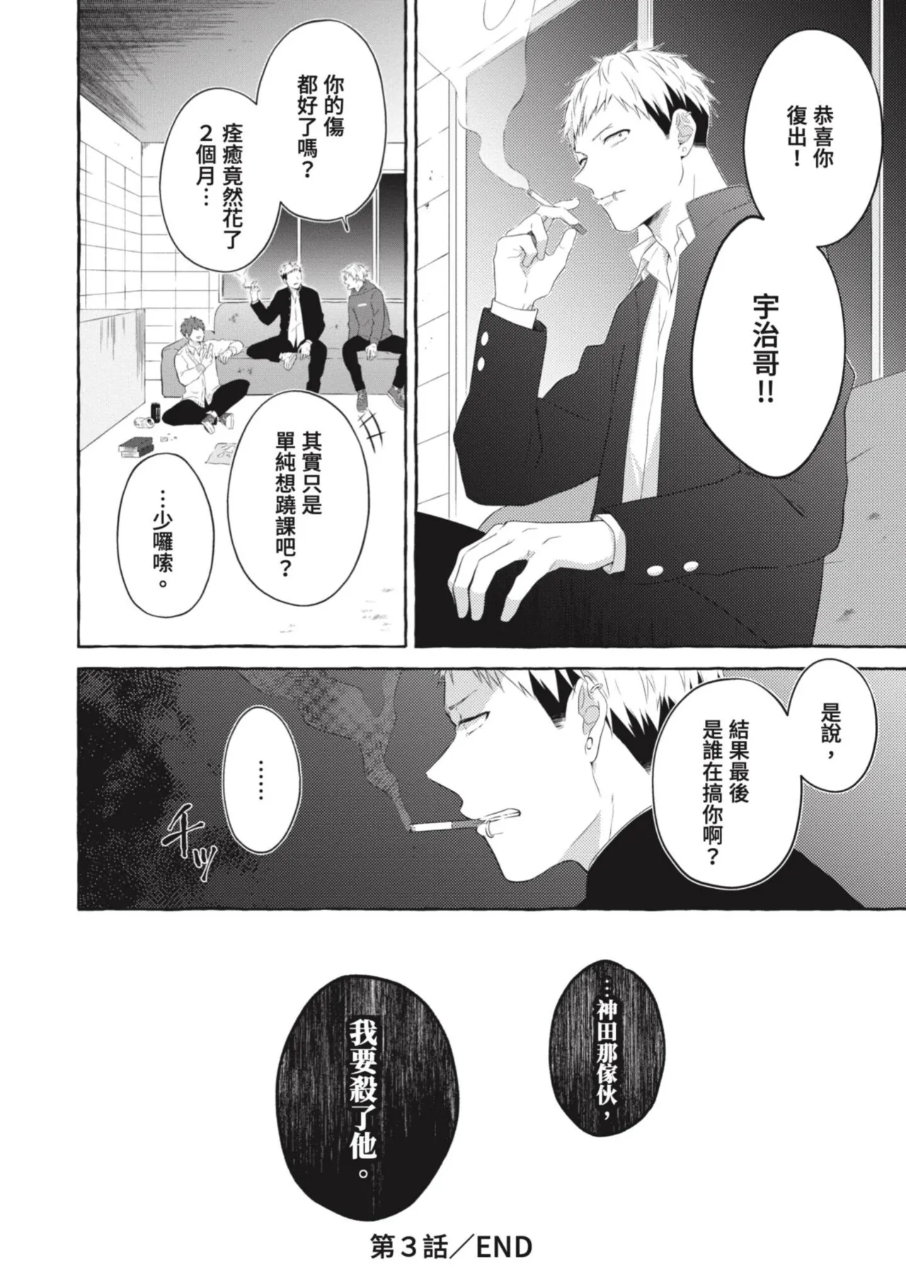 Page 104 of Ijimerarekko ga Yarikaesu Hanashi | 關於被欺負的他將如何報復回去的故事