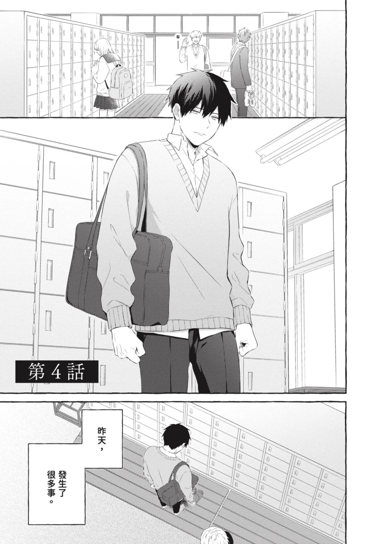 Page 105 of [Tarona] Ijimerarekko ga Yarikaesu Hanashi | 關於被欺負的他將如何報復回去的故事 [Chinese] [Digital]