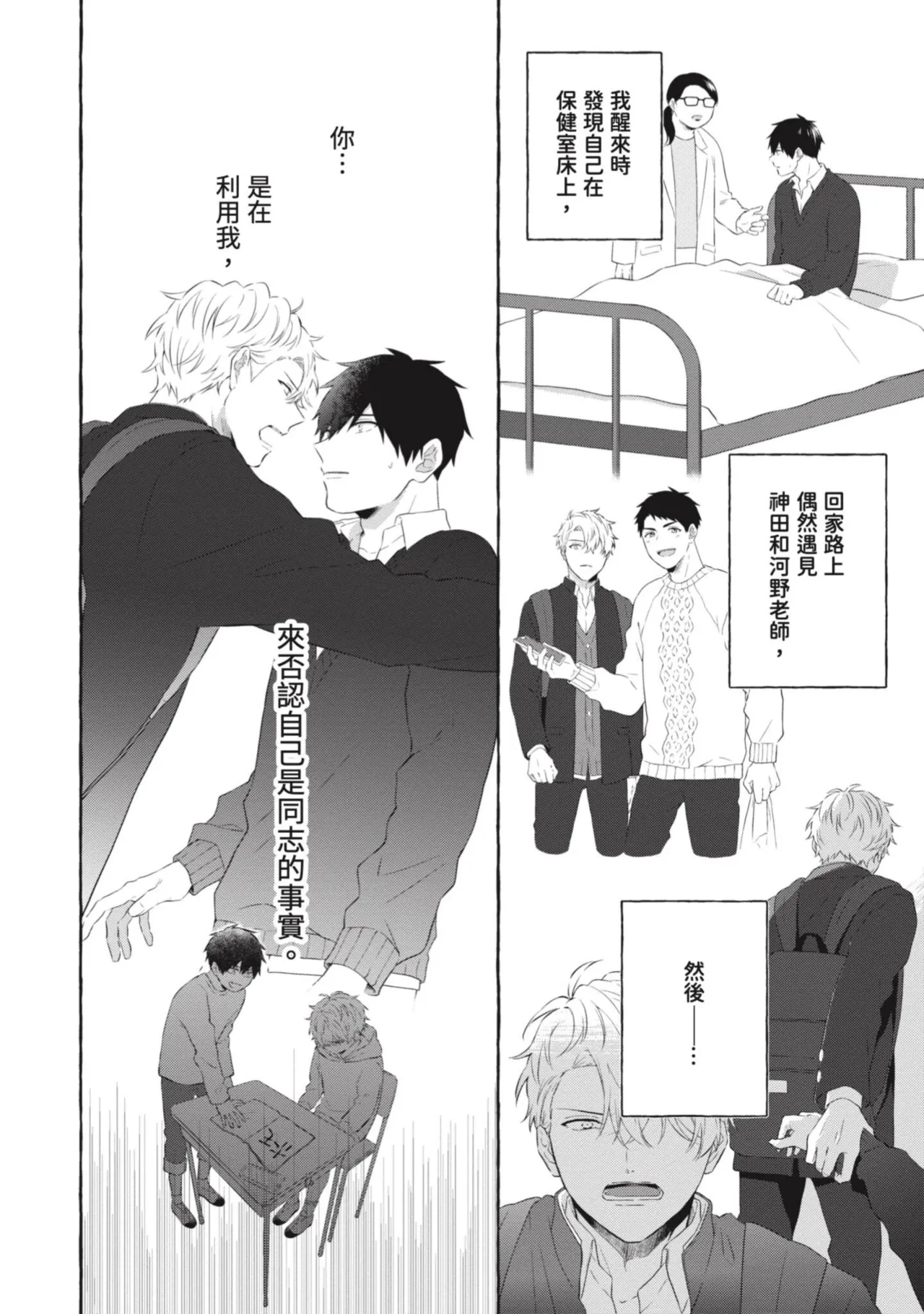 Page 106 of [Tarona] Ijimerarekko ga Yarikaesu Hanashi | 關於被欺負的他將如何報復回去的故事 [Chinese] [Digital]