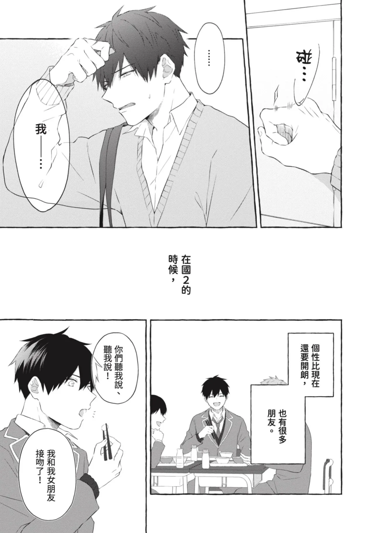 Page 107 of [Tarona] Ijimerarekko ga Yarikaesu Hanashi | 關於被欺負的他將如何報復回去的故事 [Chinese] [Digital]