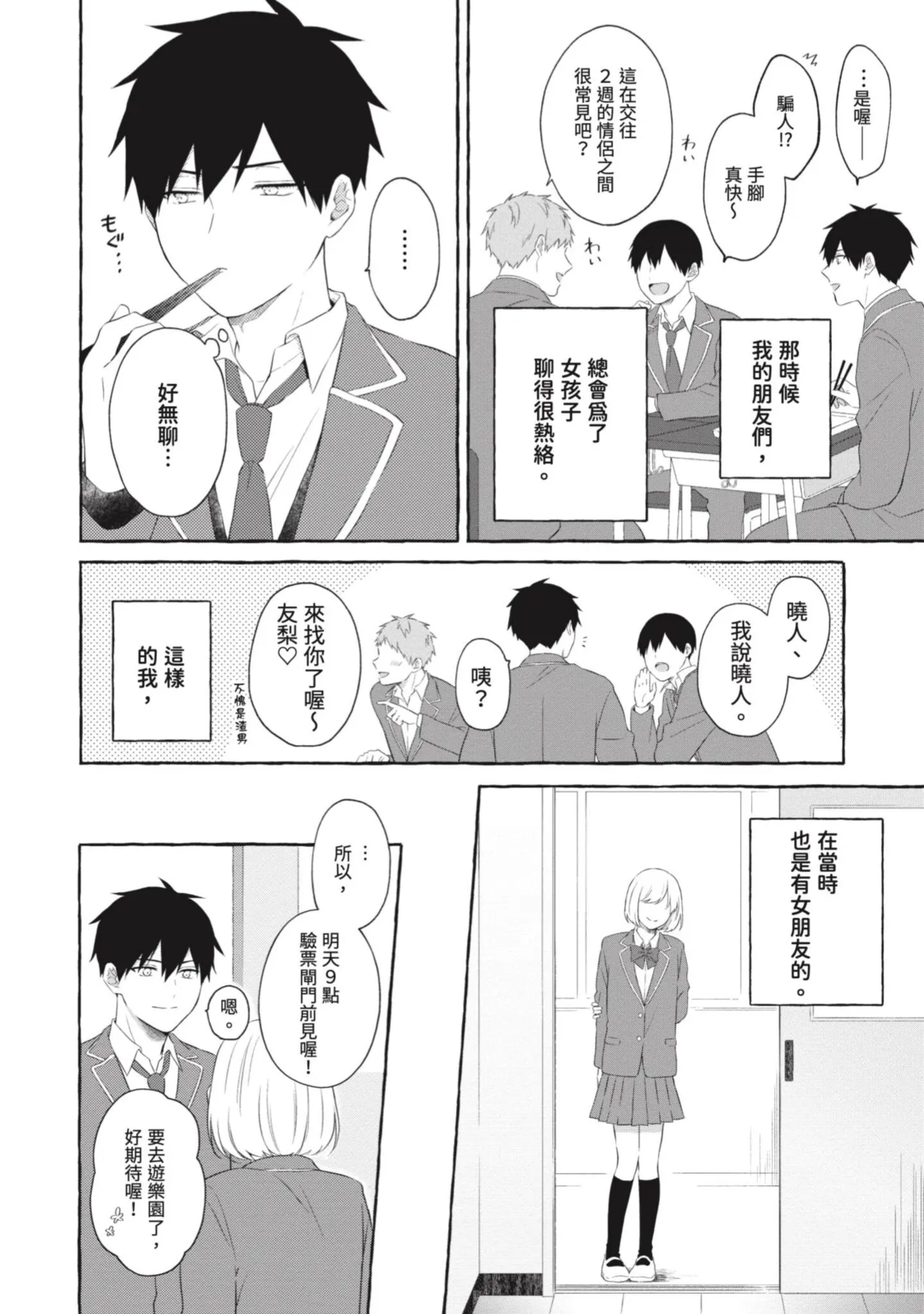Page 108 of [Tarona] Ijimerarekko ga Yarikaesu Hanashi | 關於被欺負的他將如何報復回去的故事 [Chinese] [Digital]