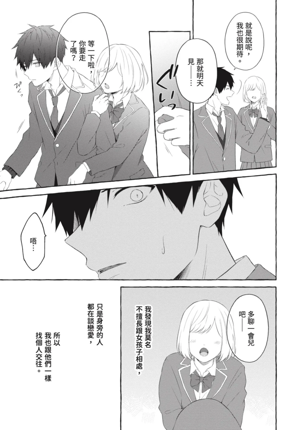 Page 109 of [Tarona] Ijimerarekko ga Yarikaesu Hanashi | 關於被欺負的他將如何報復回去的故事 [Chinese] [Digital]
