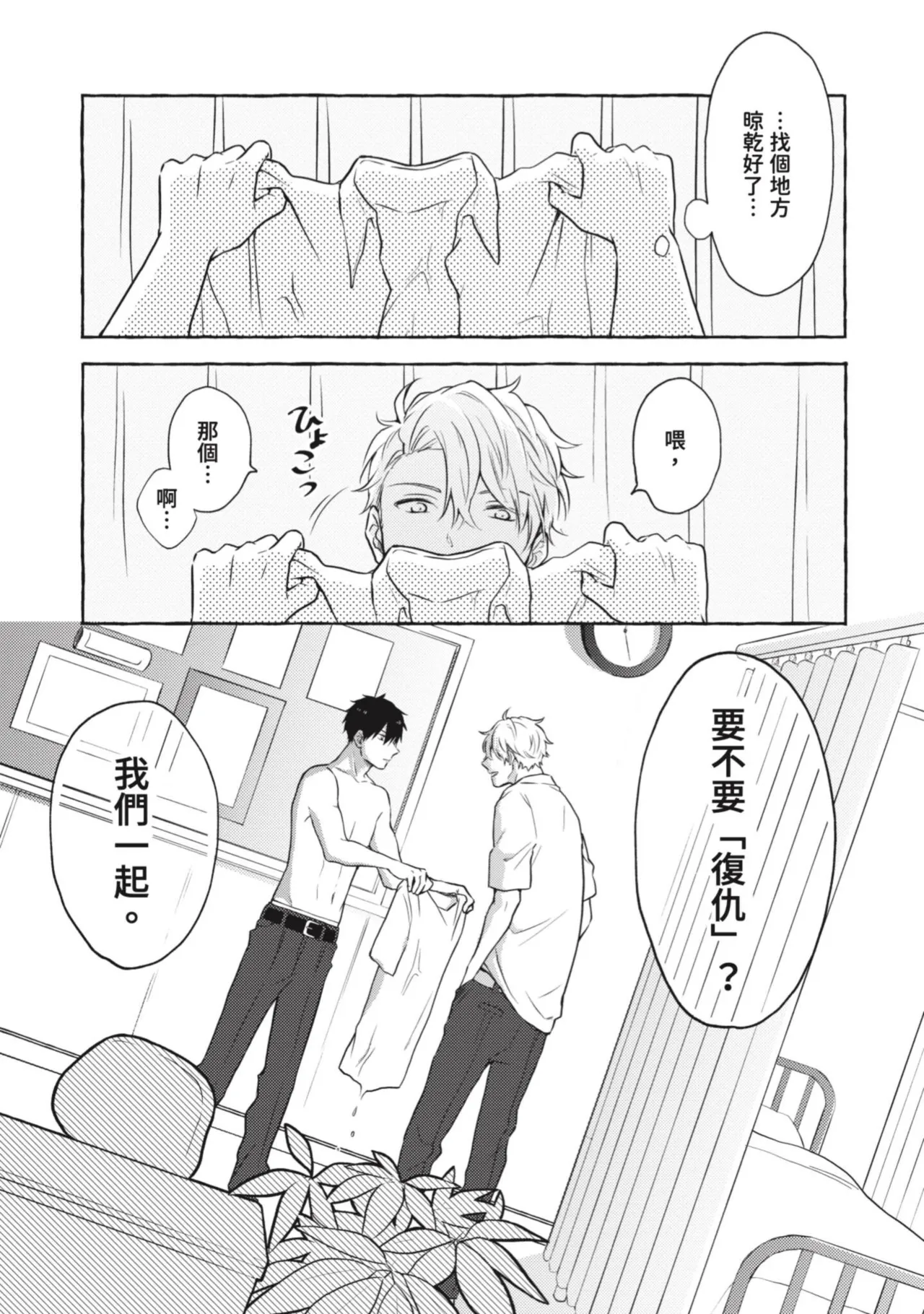 Page 11 of [Tarona] Ijimerarekko ga Yarikaesu Hanashi | 關於被欺負的他將如何報復回去的故事 [Chinese] [Digital]