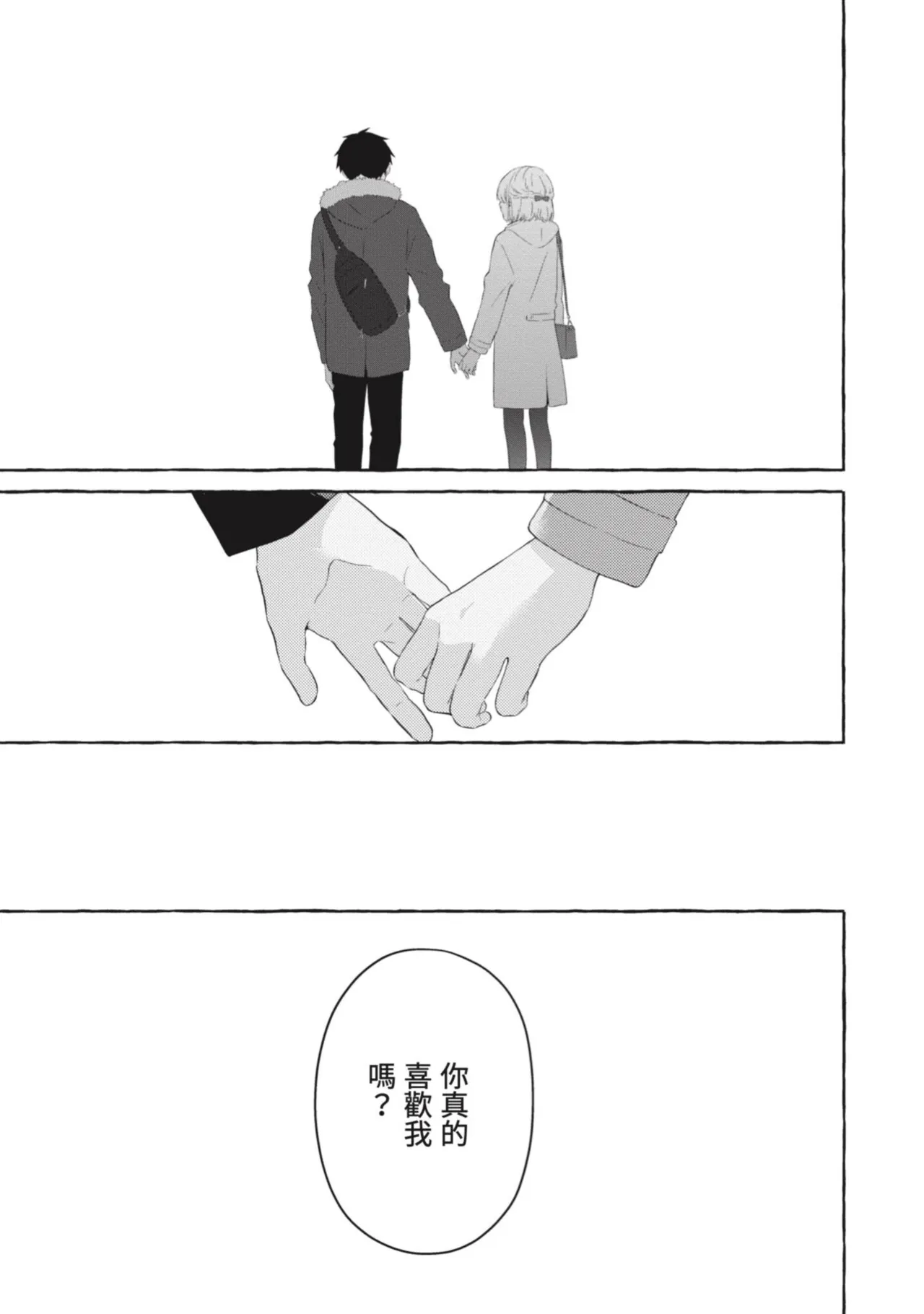 Page 111 of [Tarona] Ijimerarekko ga Yarikaesu Hanashi | 關於被欺負的他將如何報復回去的故事 [Chinese] [Digital]