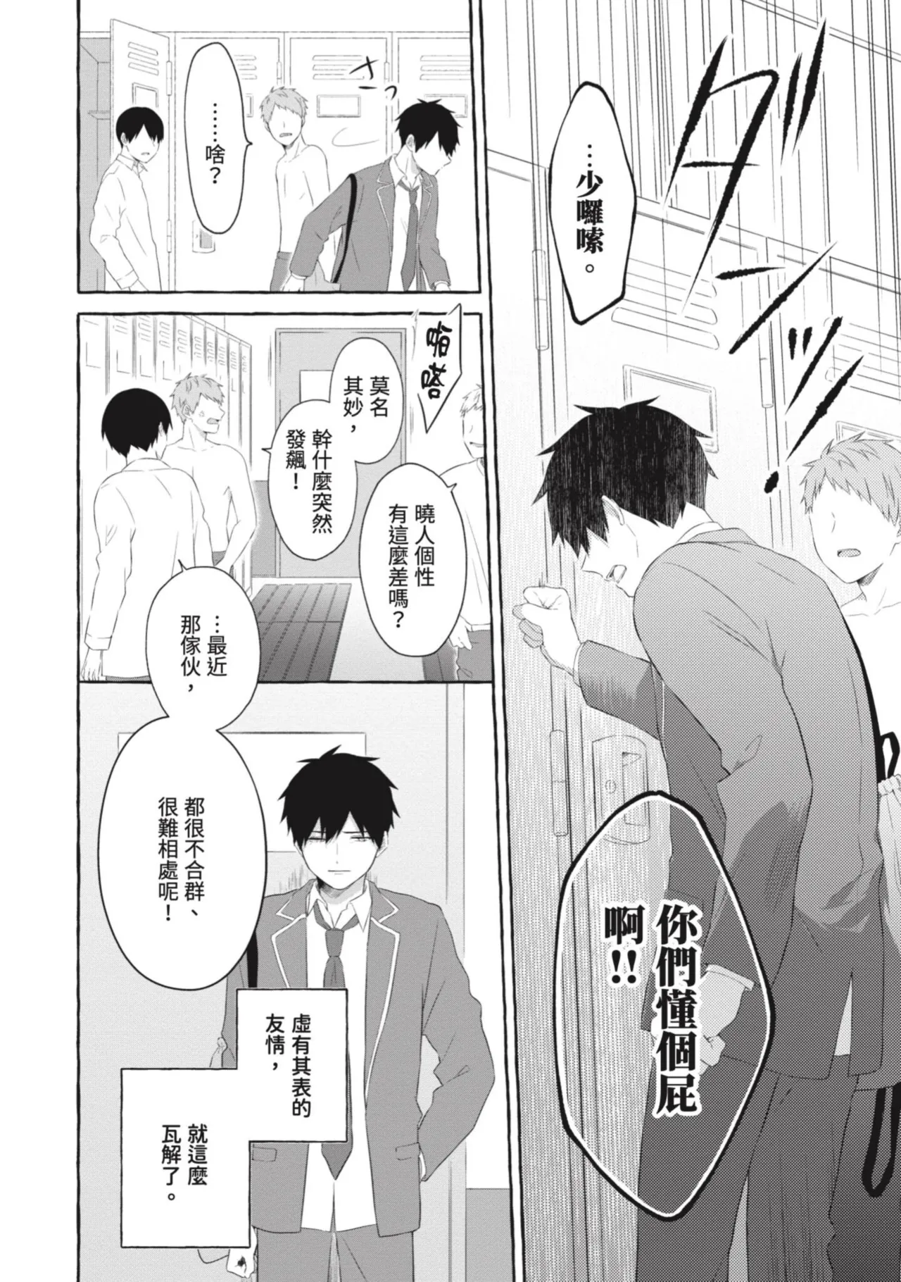 Page 114 of [Tarona] Ijimerarekko ga Yarikaesu Hanashi | 關於被欺負的他將如何報復回去的故事 [Chinese] [Digital]