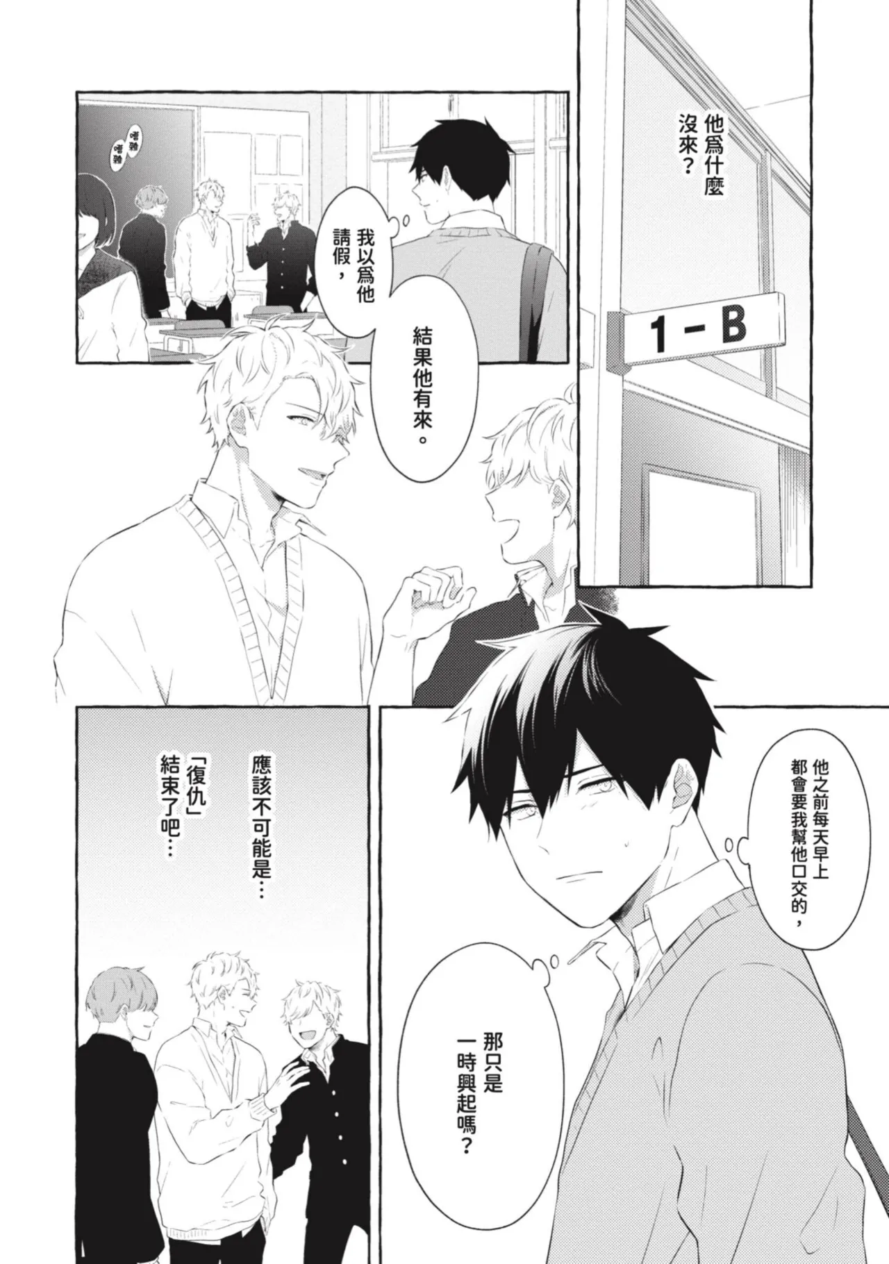 Page 118 of [Tarona] Ijimerarekko ga Yarikaesu Hanashi | 關於被欺負的他將如何報復回去的故事 [Chinese] [Digital]