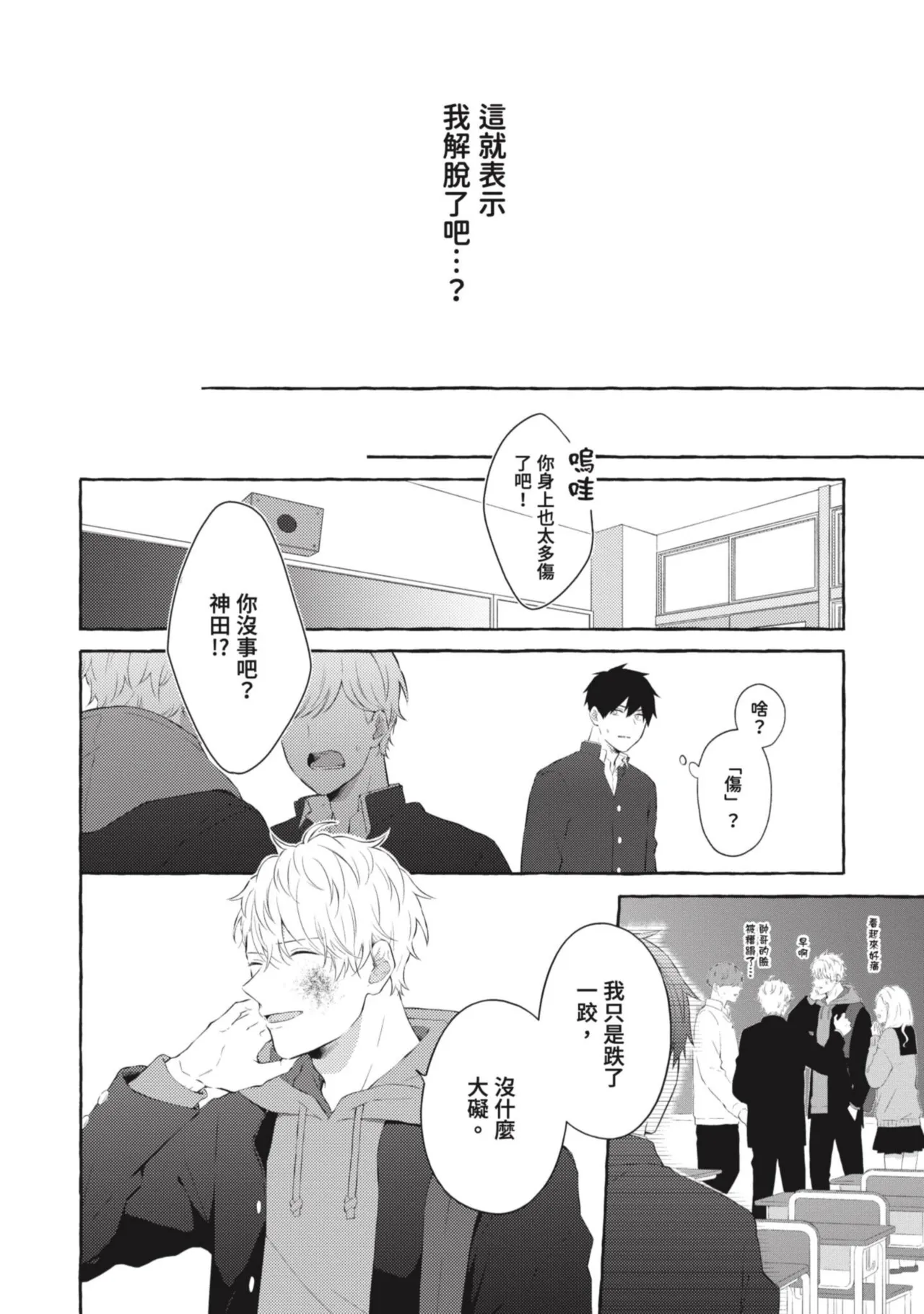 Page 120 of [Tarona] Ijimerarekko ga Yarikaesu Hanashi | 關於被欺負的他將如何報復回去的故事 [Chinese] [Digital]