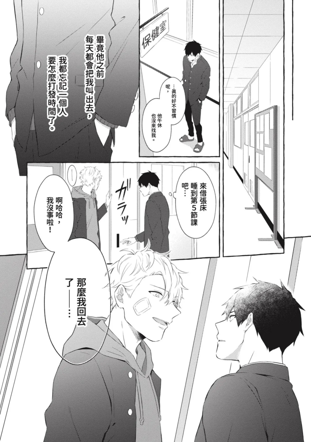 Page 122 of [Tarona] Ijimerarekko ga Yarikaesu Hanashi | 關於被欺負的他將如何報復回去的故事 [Chinese] [Digital]