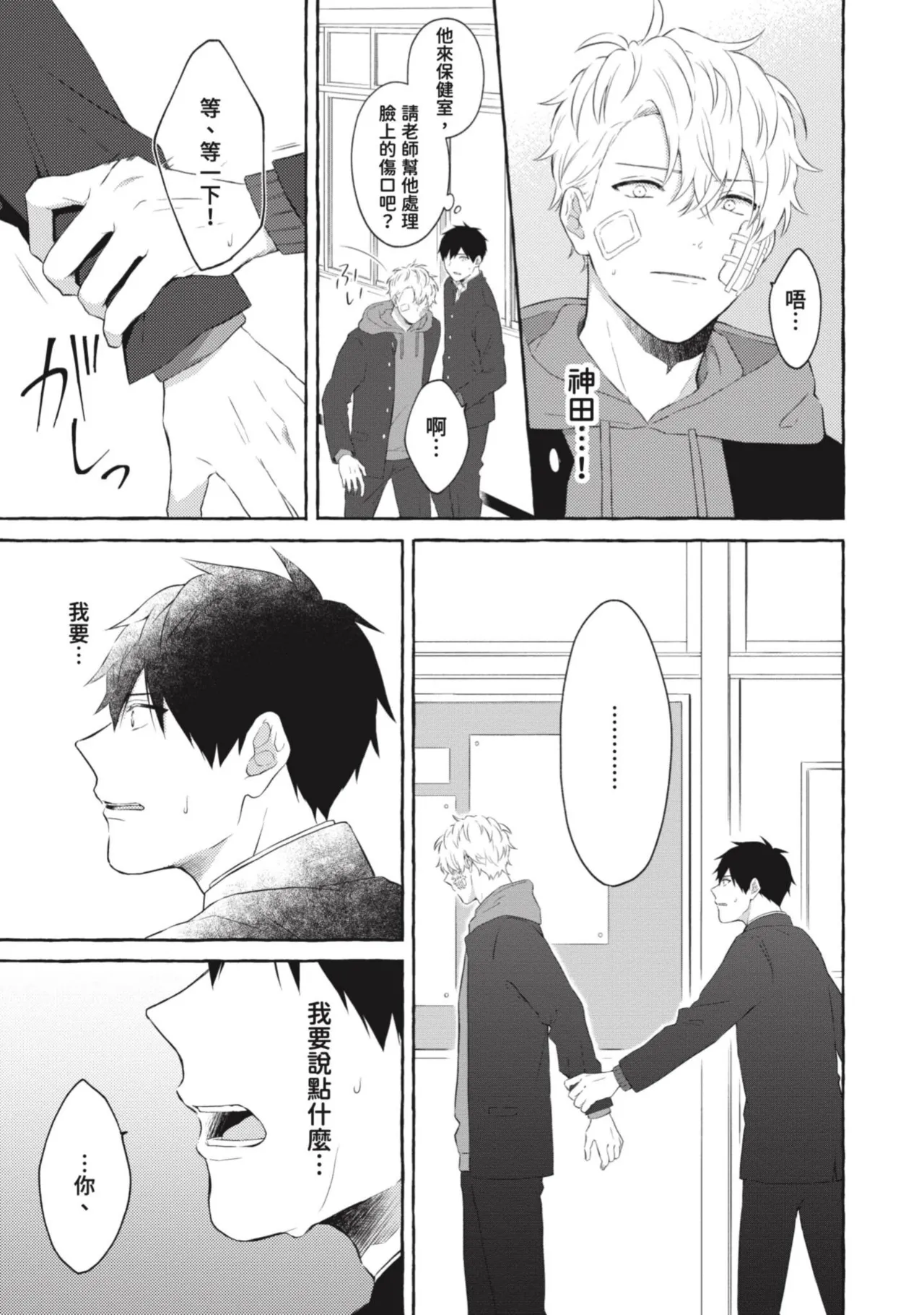 Page 123 of [Tarona] Ijimerarekko ga Yarikaesu Hanashi | 關於被欺負的他將如何報復回去的故事 [Chinese] [Digital]