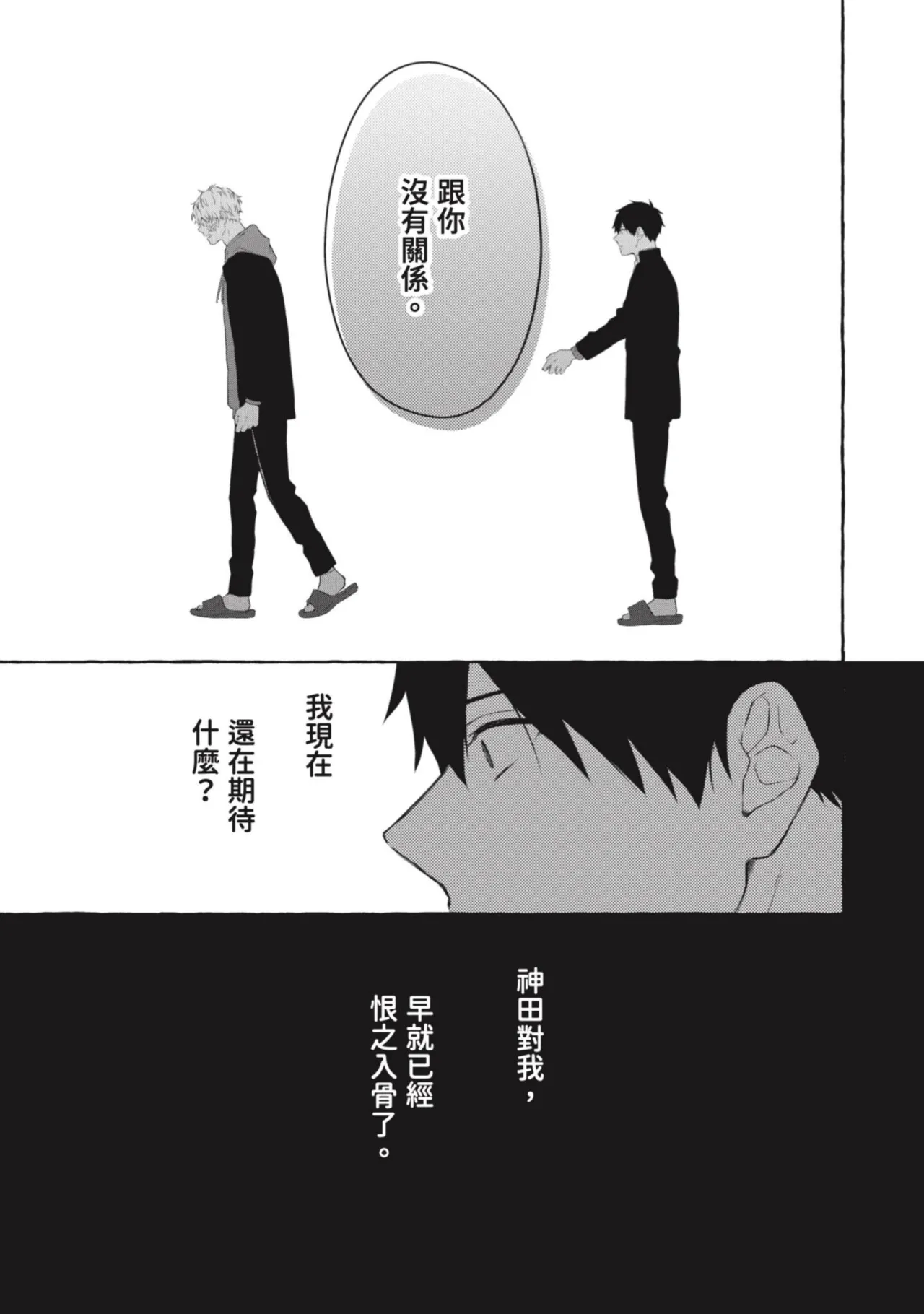 Page 125 of [Tarona] Ijimerarekko ga Yarikaesu Hanashi | 關於被欺負的他將如何報復回去的故事 [Chinese] [Digital]
