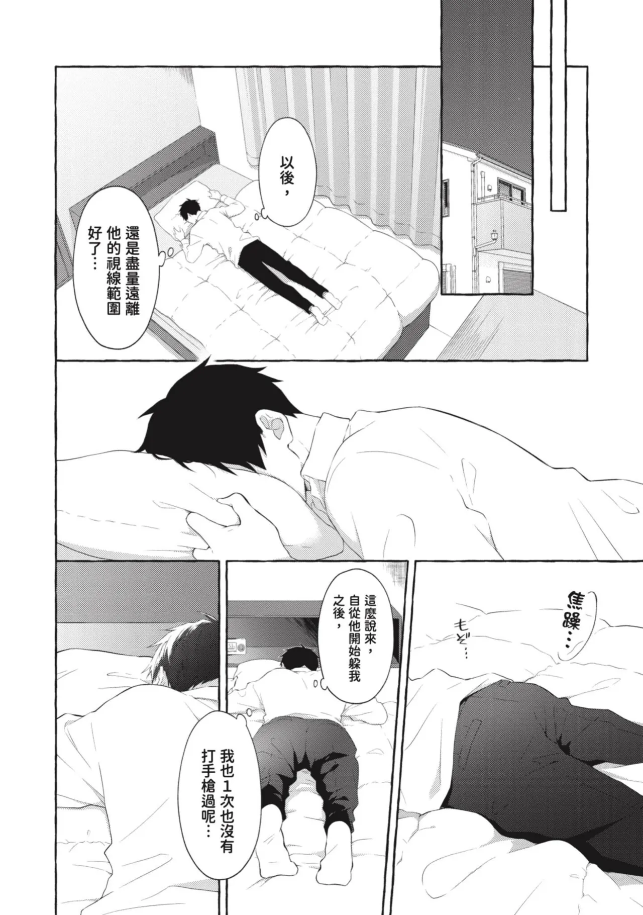 Page 126 of [Tarona] Ijimerarekko ga Yarikaesu Hanashi | 關於被欺負的他將如何報復回去的故事 [Chinese] [Digital]