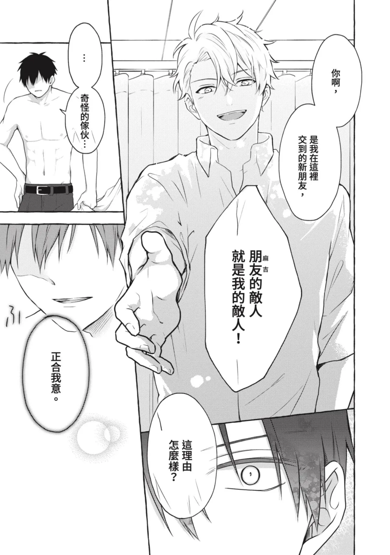 Page 13 of Ijimerarekko ga Yarikaesu Hanashi | 關於被欺負的他將如何報復回去的故事