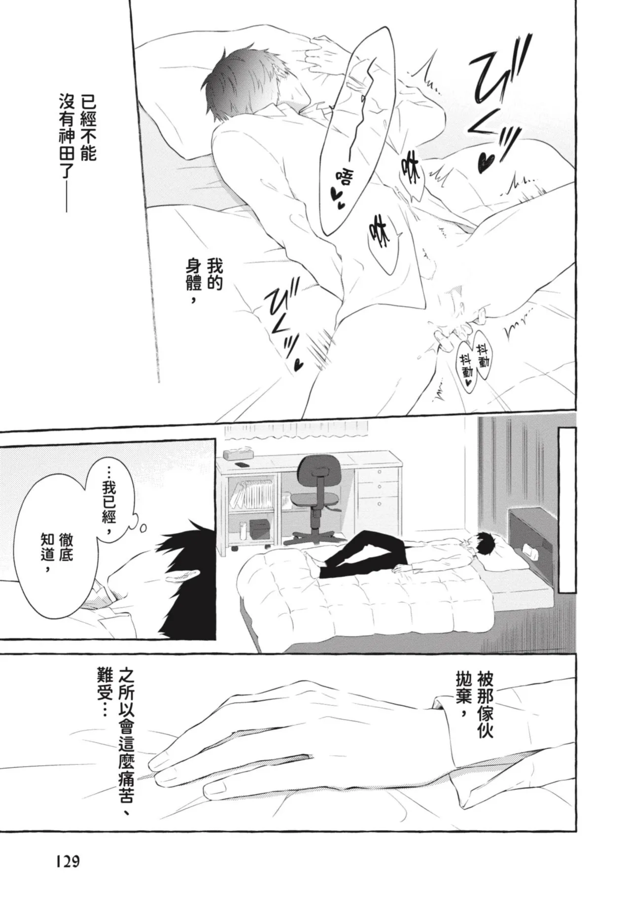 Page 131 of [Tarona] Ijimerarekko ga Yarikaesu Hanashi | 關於被欺負的他將如何報復回去的故事 [Chinese] [Digital]