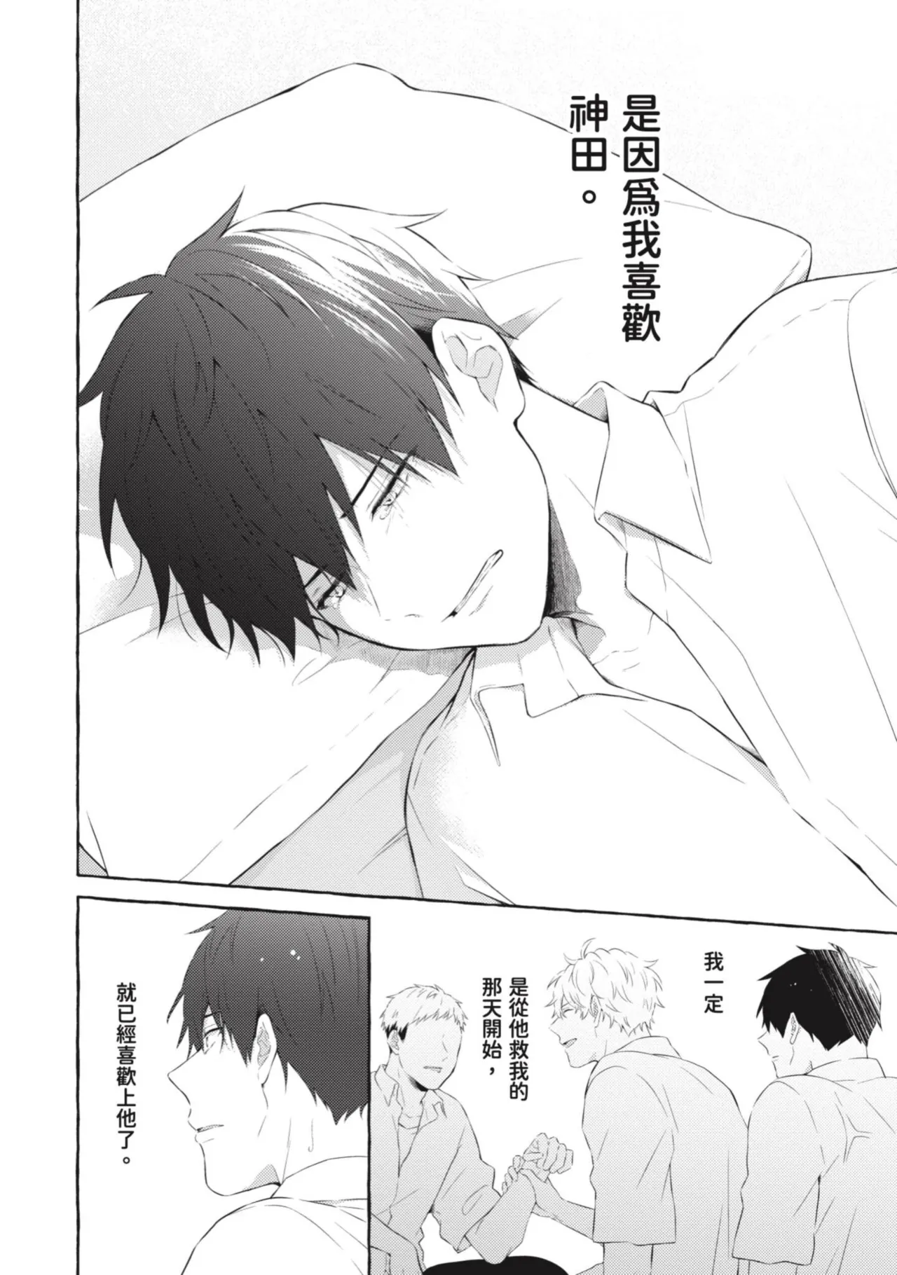 Page 132 of [Tarona] Ijimerarekko ga Yarikaesu Hanashi | 關於被欺負的他將如何報復回去的故事 [Chinese] [Digital]