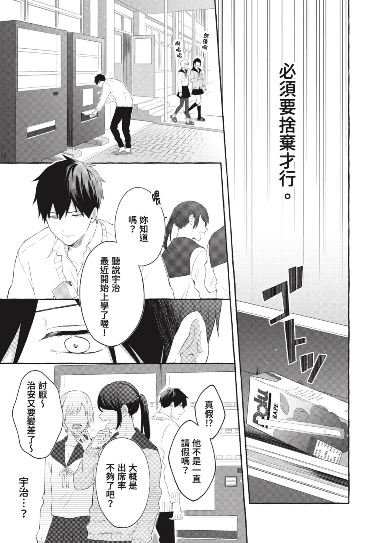 Page 135 of [Tarona] Ijimerarekko ga Yarikaesu Hanashi | 關於被欺負的他將如何報復回去的故事 [Chinese] [Digital]