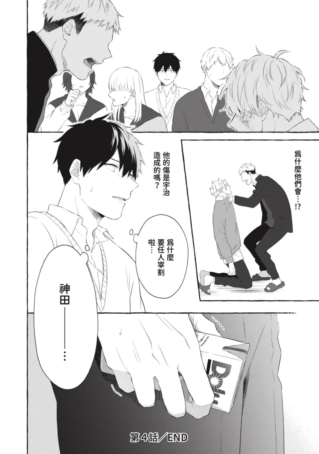 Page 138 of [Tarona] Ijimerarekko ga Yarikaesu Hanashi | 關於被欺負的他將如何報復回去的故事 [Chinese] [Digital]