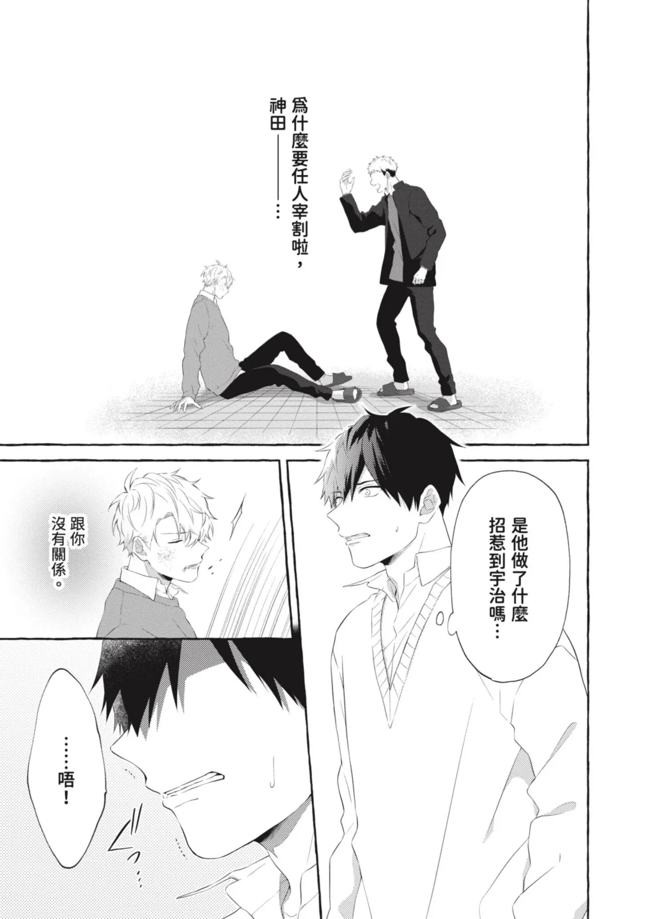Page 139 of [Tarona] Ijimerarekko ga Yarikaesu Hanashi | 關於被欺負的他將如何報復回去的故事 [Chinese] [Digital]
