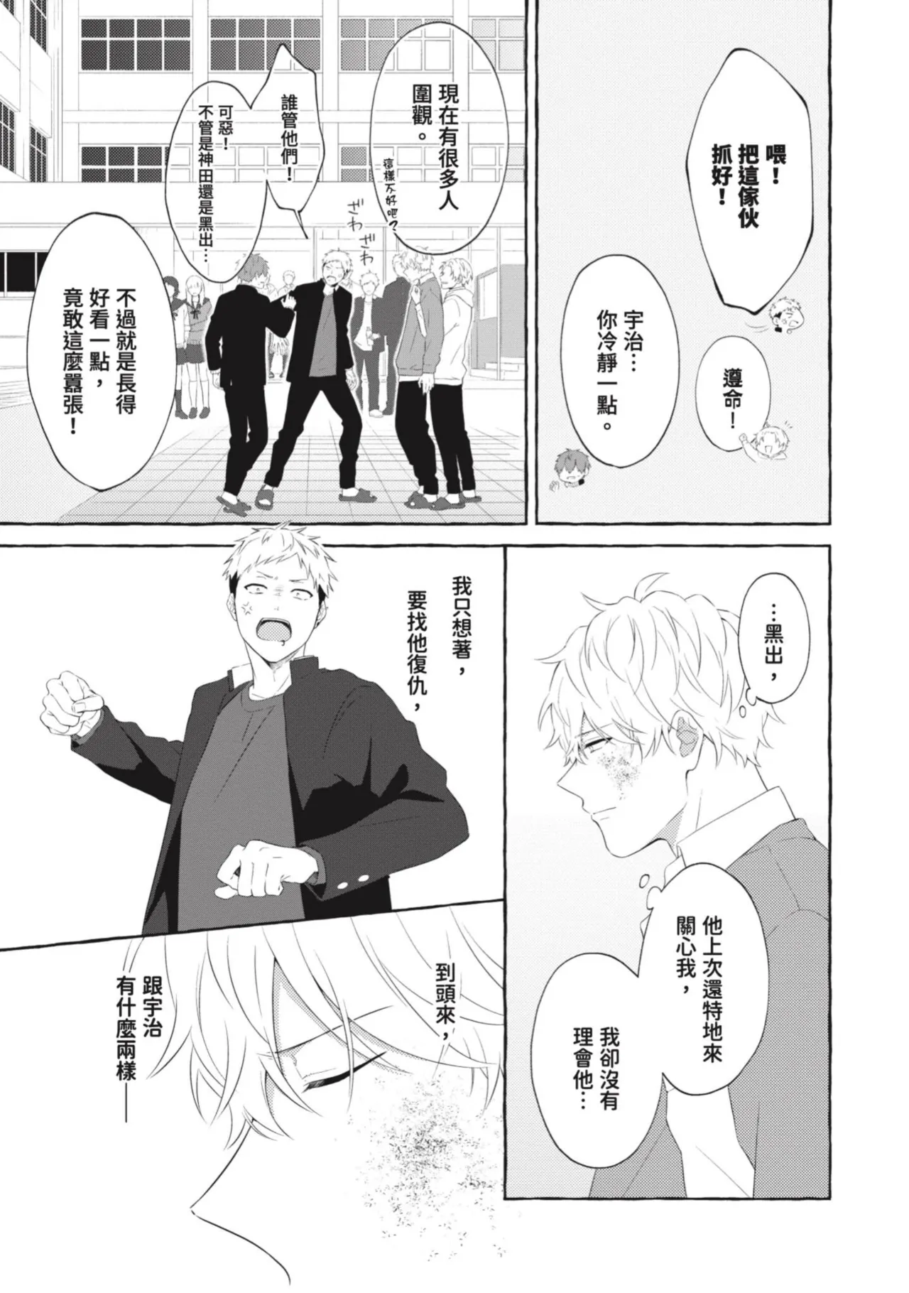 Page 143 of [Tarona] Ijimerarekko ga Yarikaesu Hanashi | 關於被欺負的他將如何報復回去的故事 [Chinese] [Digital]