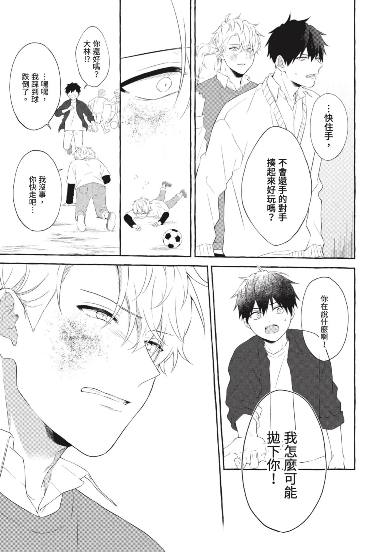 Page 145 of Ijimerarekko ga Yarikaesu Hanashi | 關於被欺負的他將如何報復回去的故事