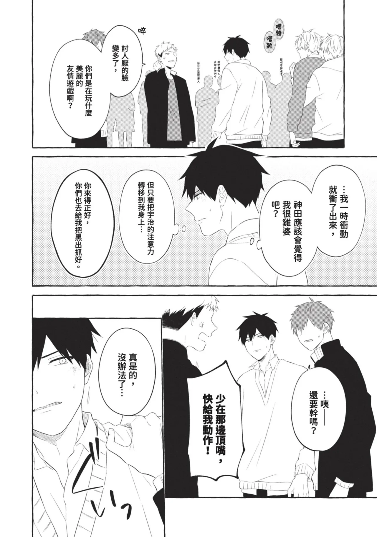 Page 146 of [Tarona] Ijimerarekko ga Yarikaesu Hanashi | 關於被欺負的他將如何報復回去的故事 [Chinese] [Digital]