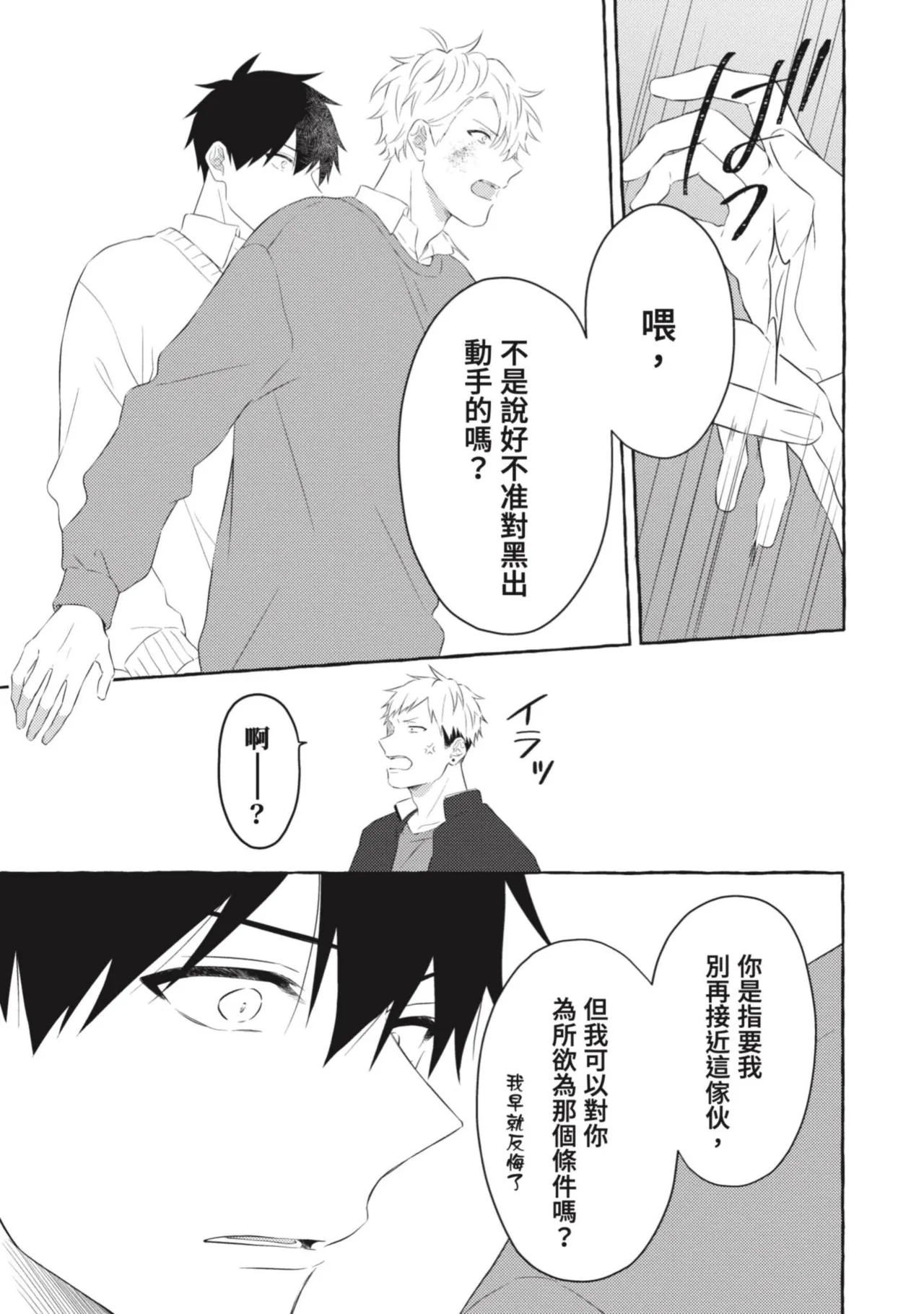 Page 147 of Ijimerarekko ga Yarikaesu Hanashi | 關於被欺負的他將如何報復回去的故事