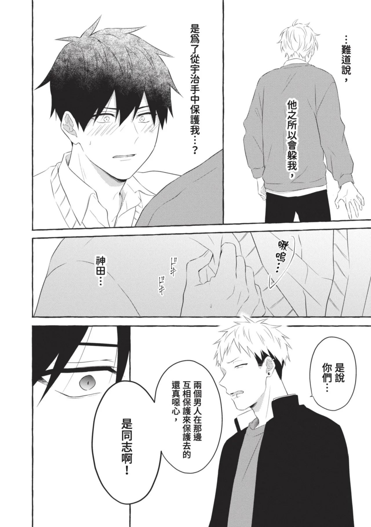 Page 148 of Ijimerarekko ga Yarikaesu Hanashi | 關於被欺負的他將如何報復回去的故事