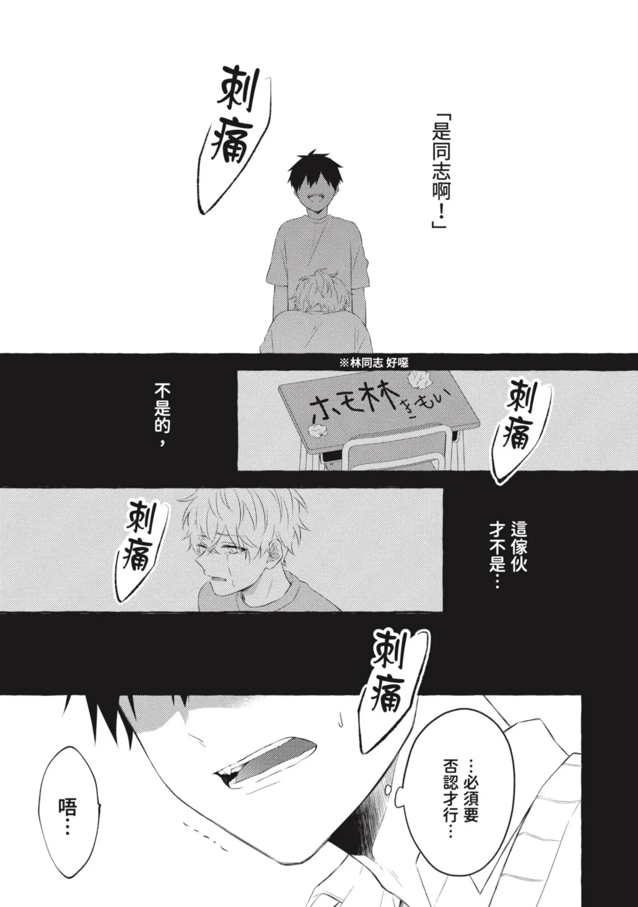 Page 149 of Ijimerarekko ga Yarikaesu Hanashi | 關於被欺負的他將如何報復回去的故事