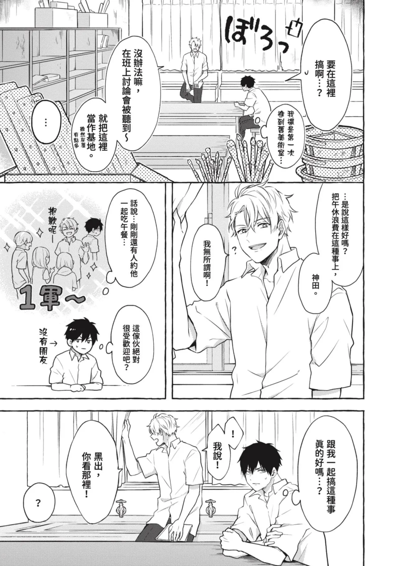 Page 15 of [Tarona] Ijimerarekko ga Yarikaesu Hanashi | 關於被欺負的他將如何報復回去的故事 [Chinese] [Digital]