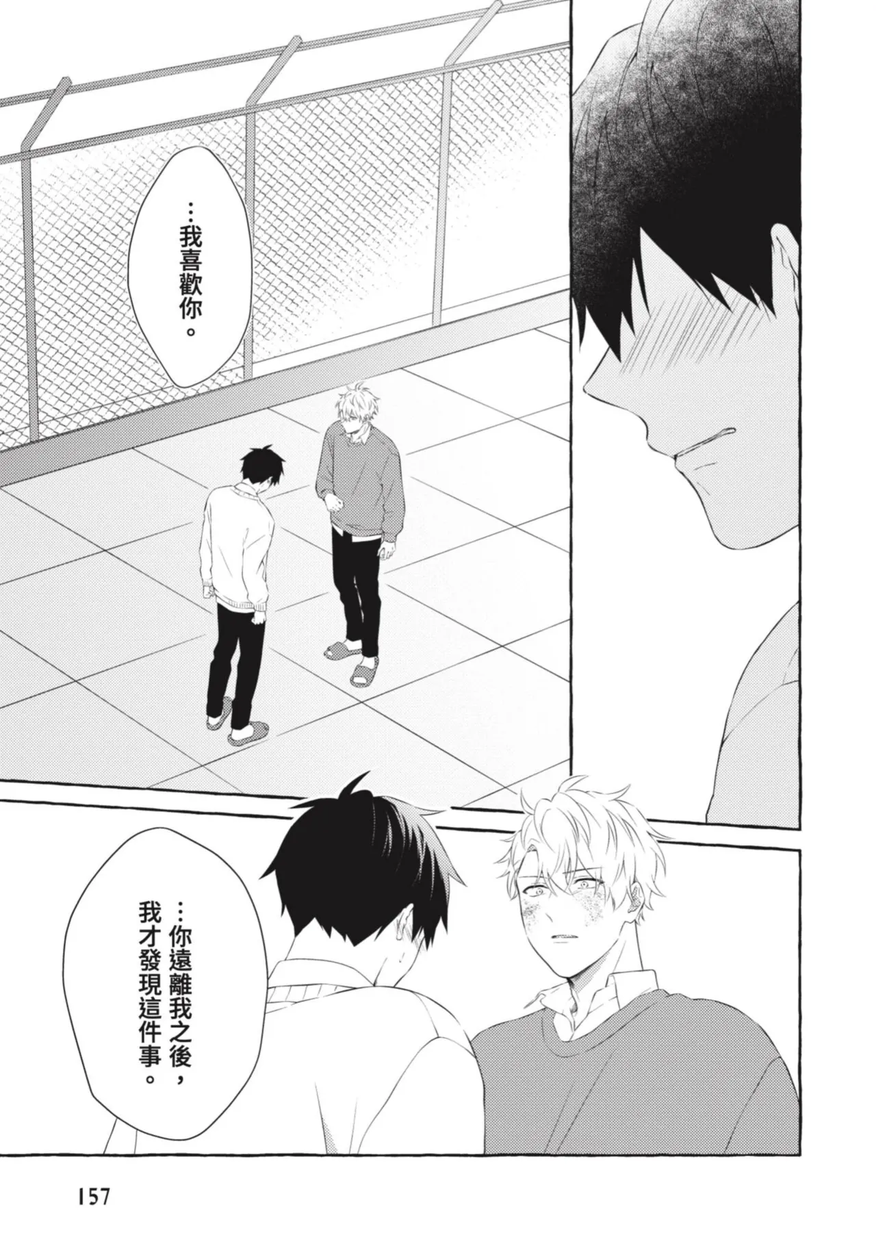 Page 159 of Ijimerarekko ga Yarikaesu Hanashi | 關於被欺負的他將如何報復回去的故事